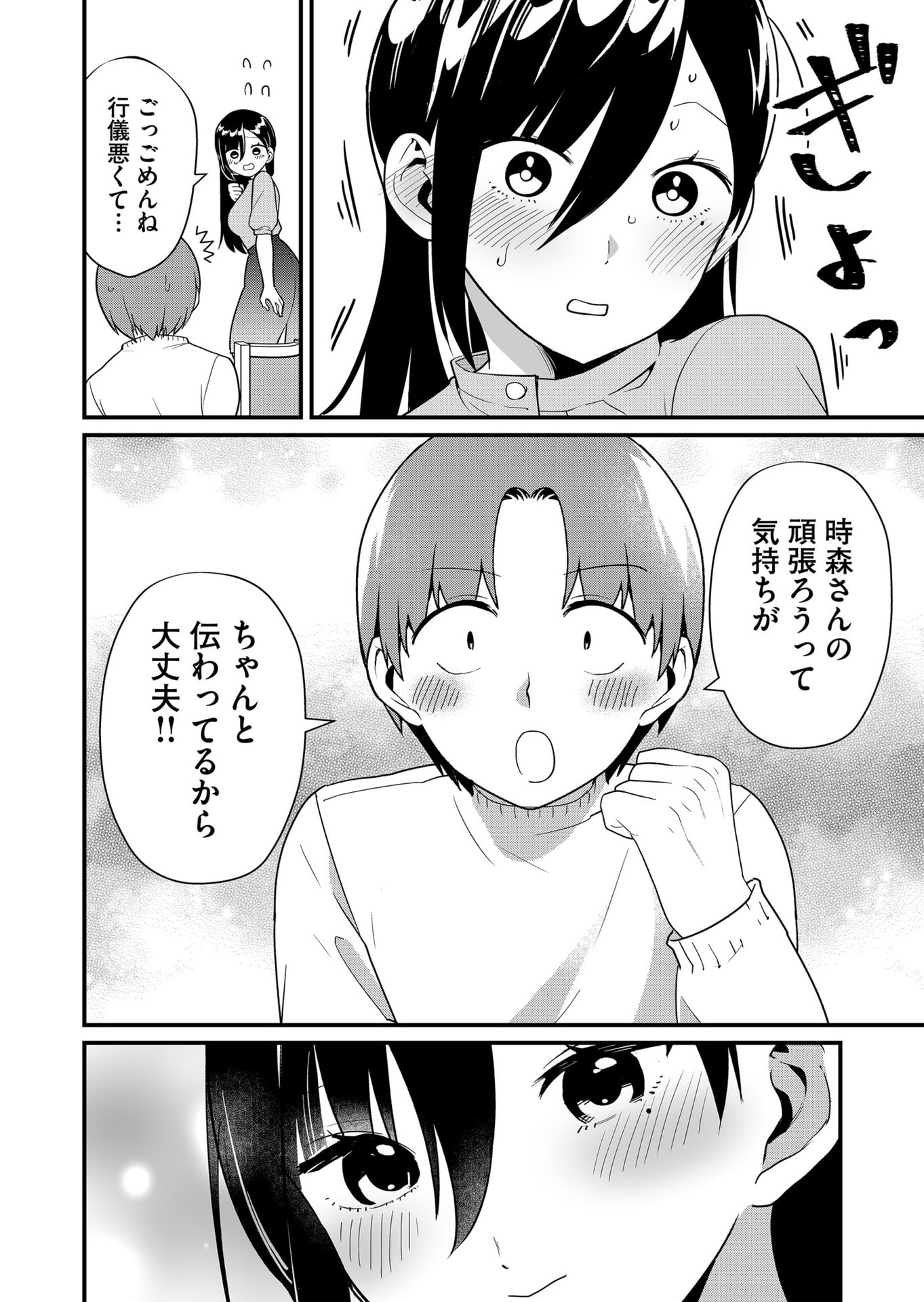 Tokimori-san ga Muboubi desu!! Chapter 42 8ページ