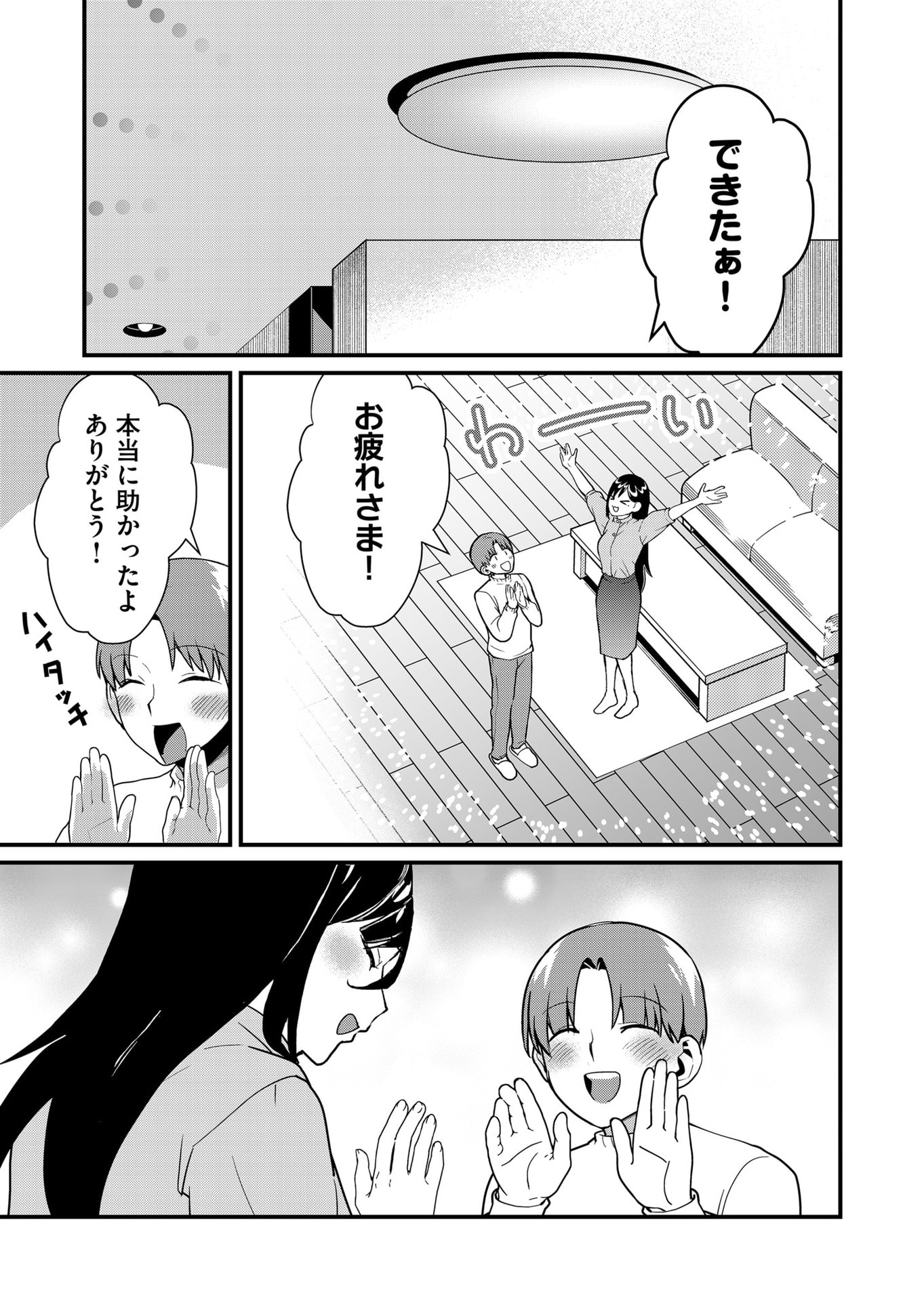 Tokimori-san ga Muboubi desu!! Chapter 42 9ページ