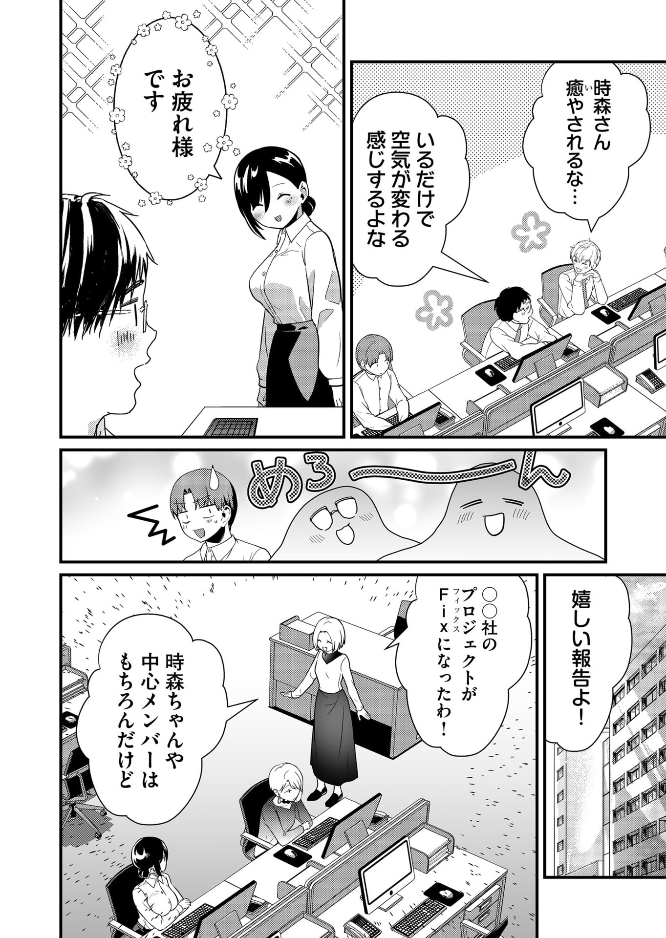 Tokimori-san ga Muboubi desu!! Chapter 43 2ページ