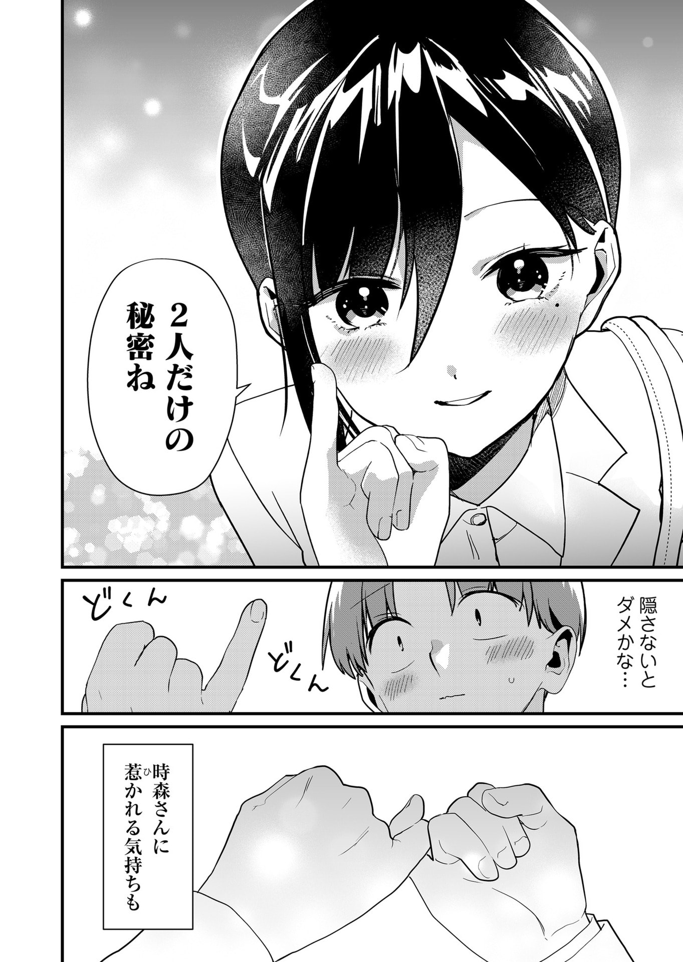 Tokimori-san ga Muboubi desu!! Chapter 43 12ページ