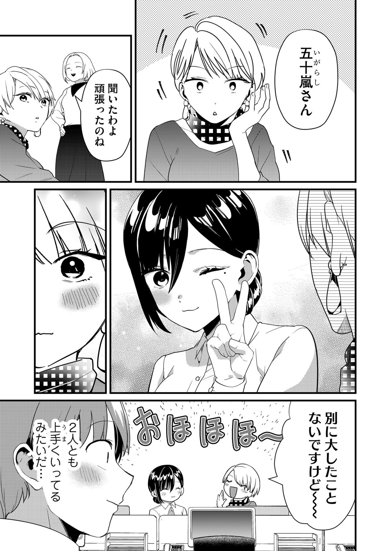 Tokimori-san ga Muboubi desu!! Chapter 43 3ページ
