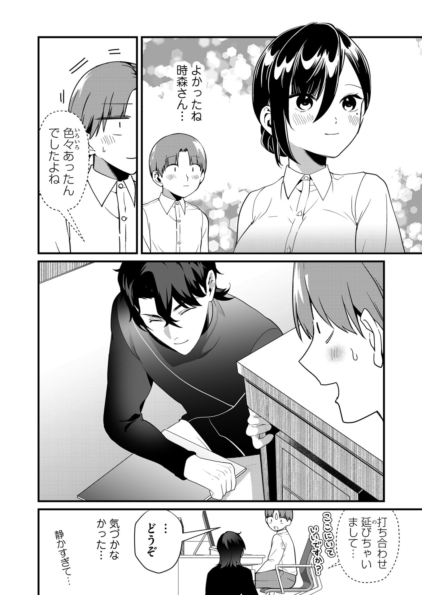 Tokimori-san ga Muboubi desu!! Chapter 43 4ページ