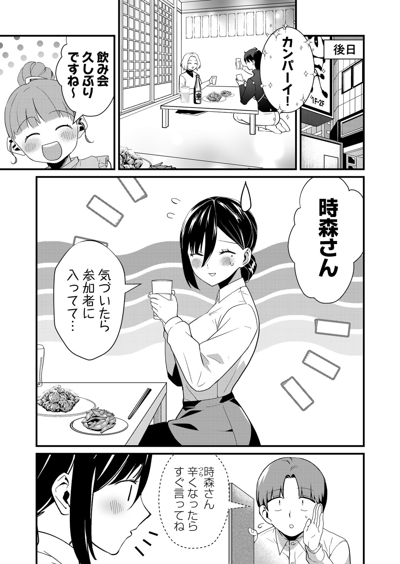 Tokimori-san ga Muboubi desu!! Chapter 43 5ページ
