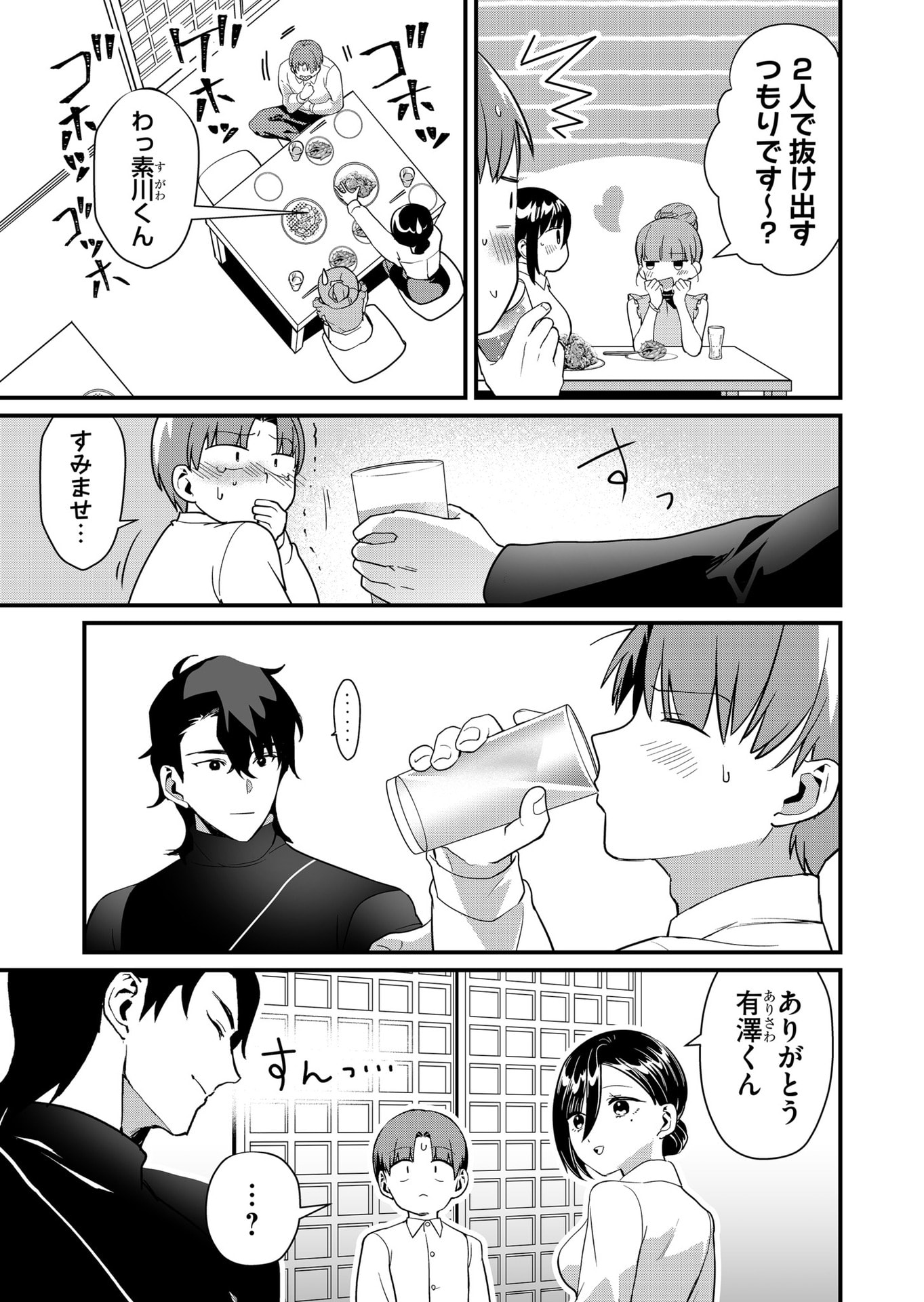 Tokimori-san ga Muboubi desu!! Chapter 43 7ページ