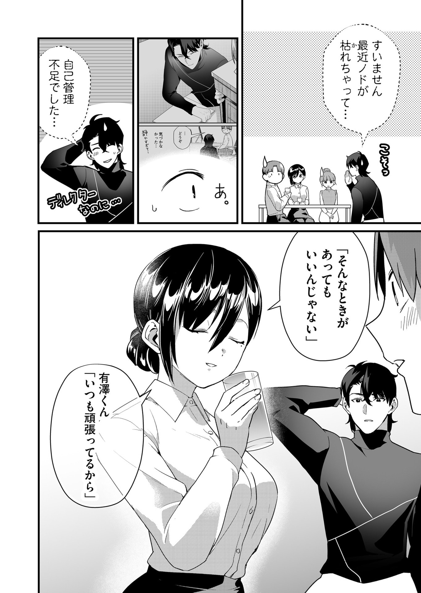 Tokimori-san ga Muboubi desu!! Chapter 43 8ページ