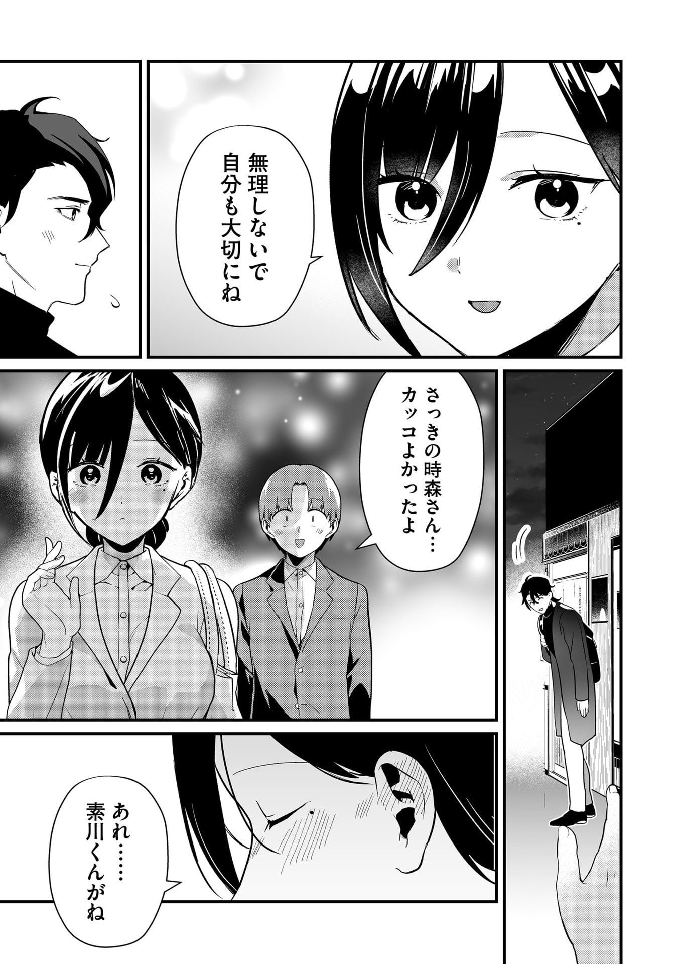 Tokimori-san ga Muboubi desu!! Chapter 43 9ページ