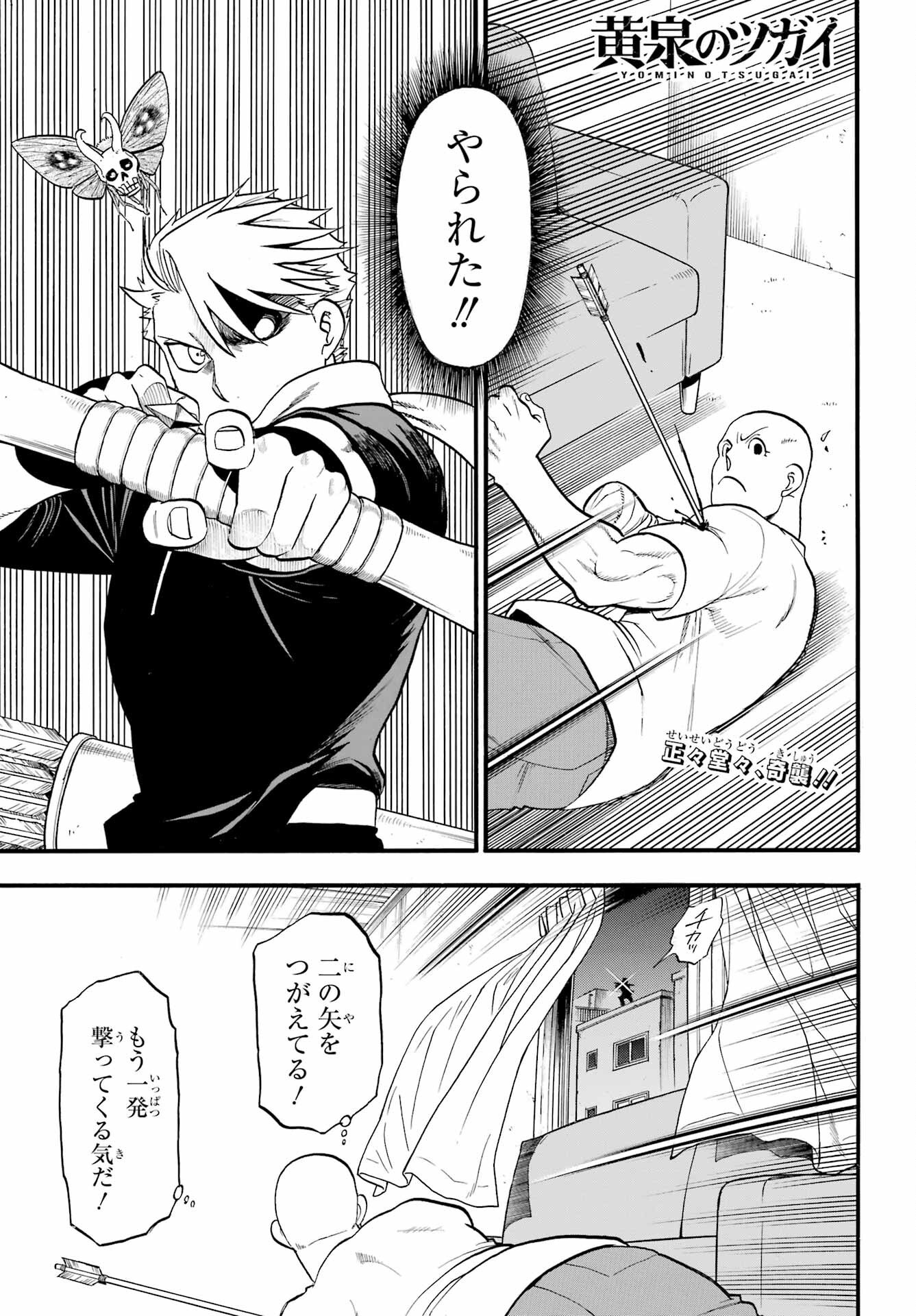 Yomi no Tsugai Chapter 42 1ページ