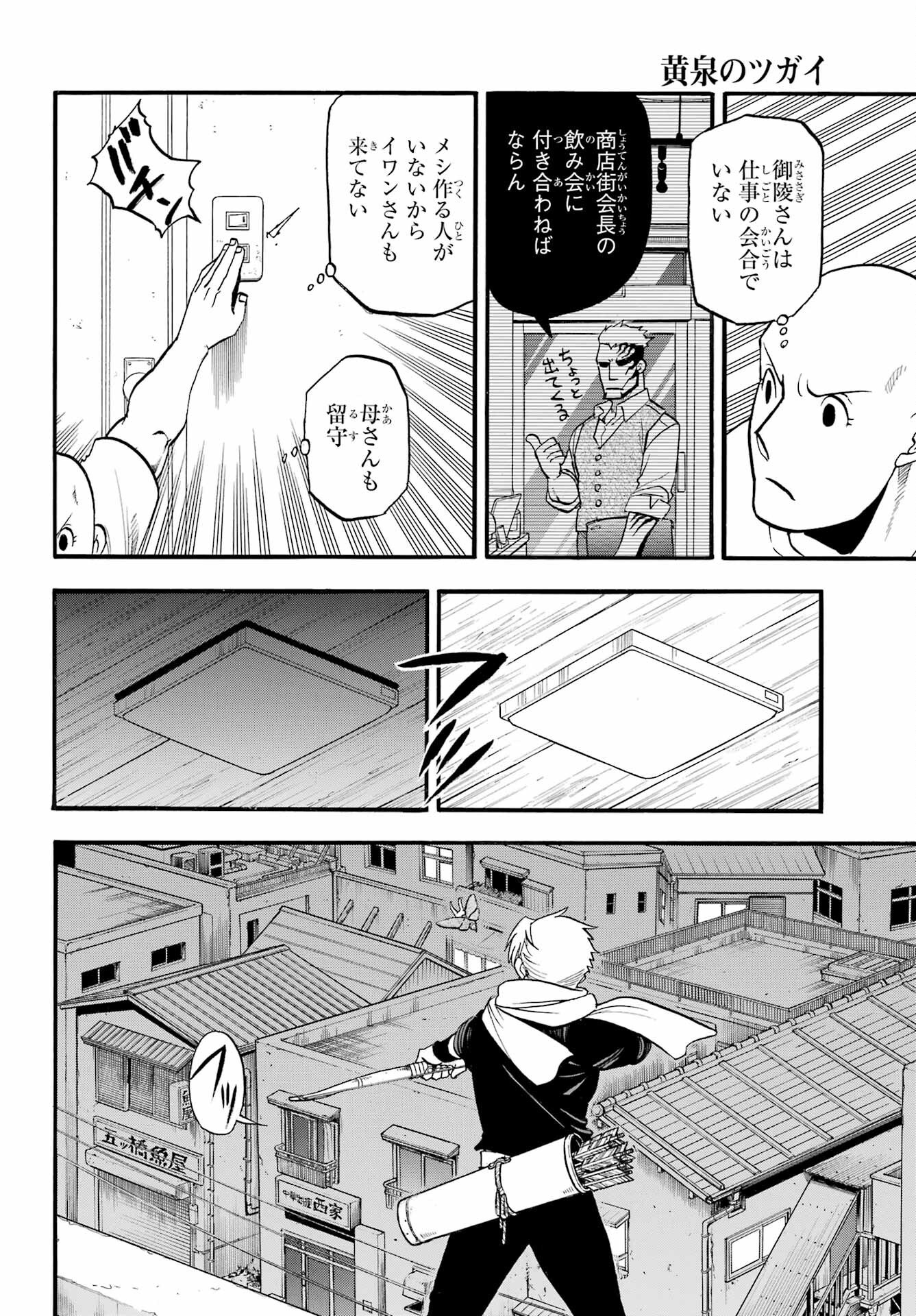 Yomi no Tsugai Chapter 42 2ページ