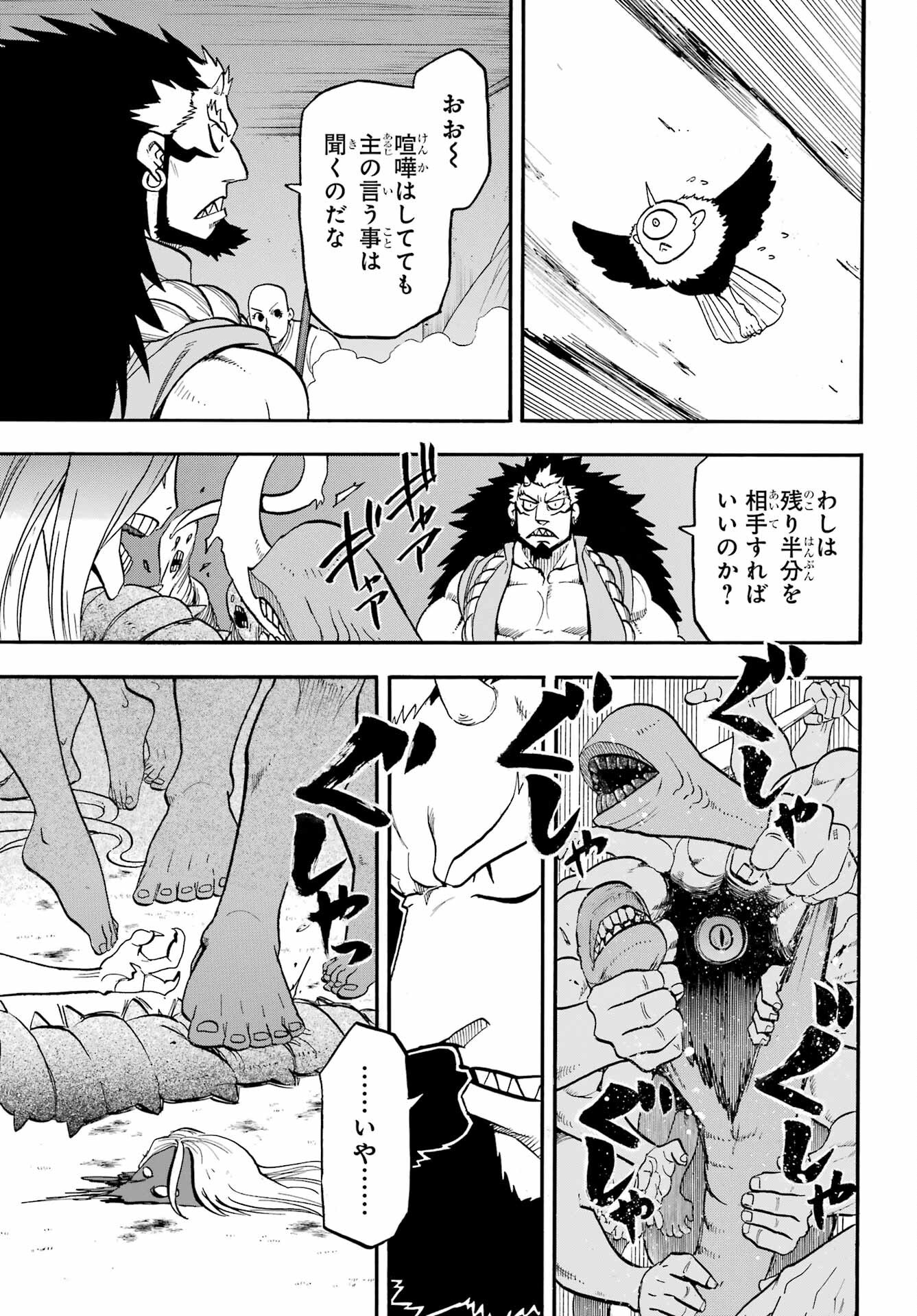 Yomi no Tsugai Chapter 42 11ページ
