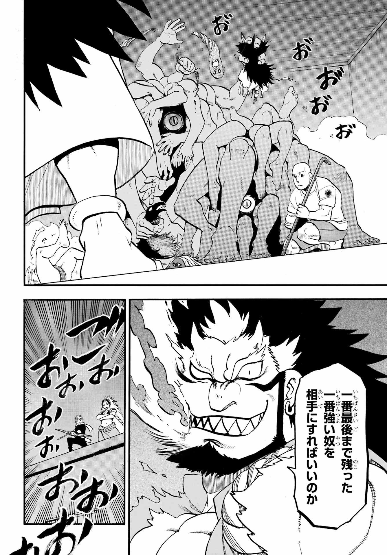 Yomi no Tsugai Chapter 42 12ページ