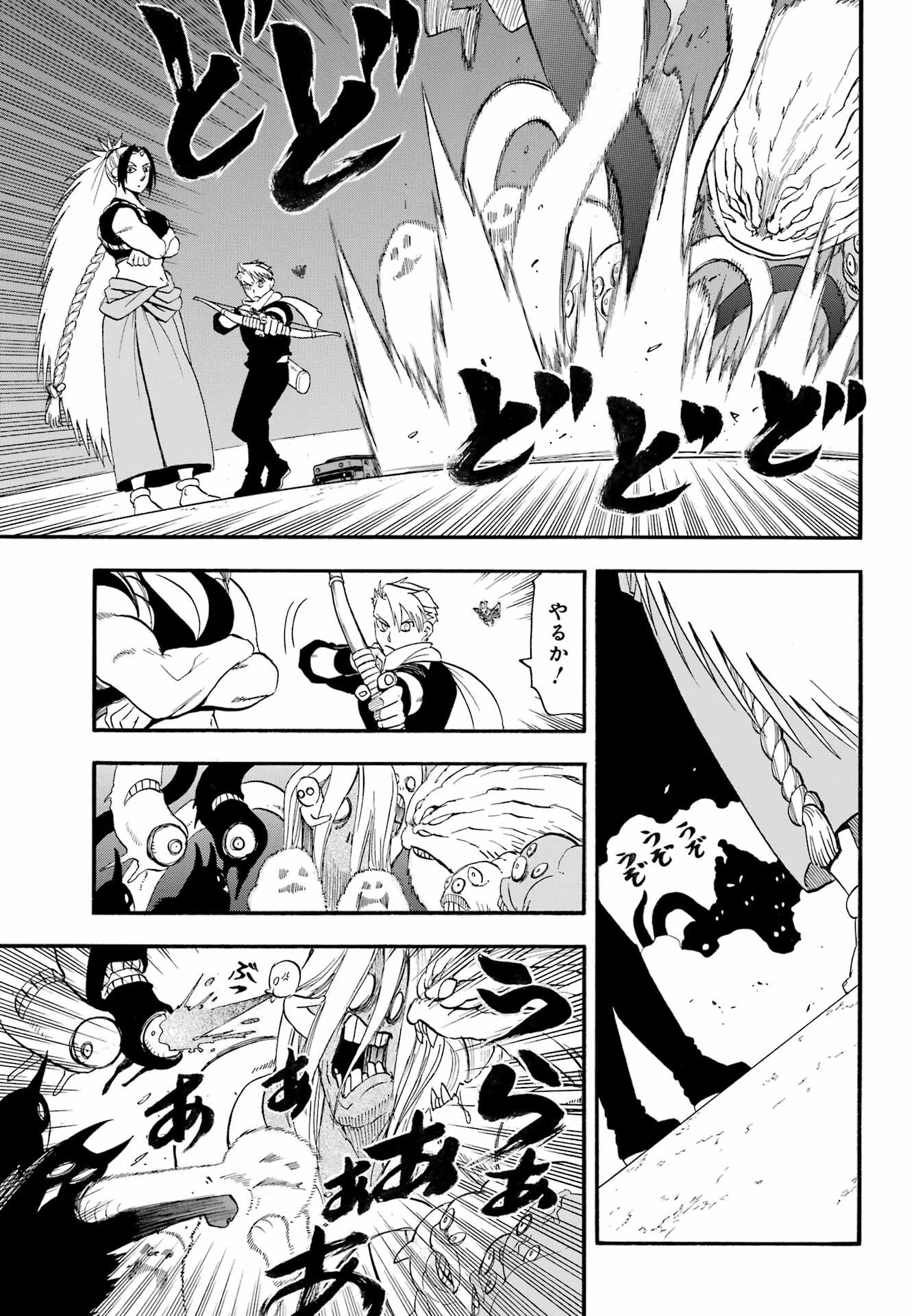 Yomi no Tsugai Chapter 42 13ページ