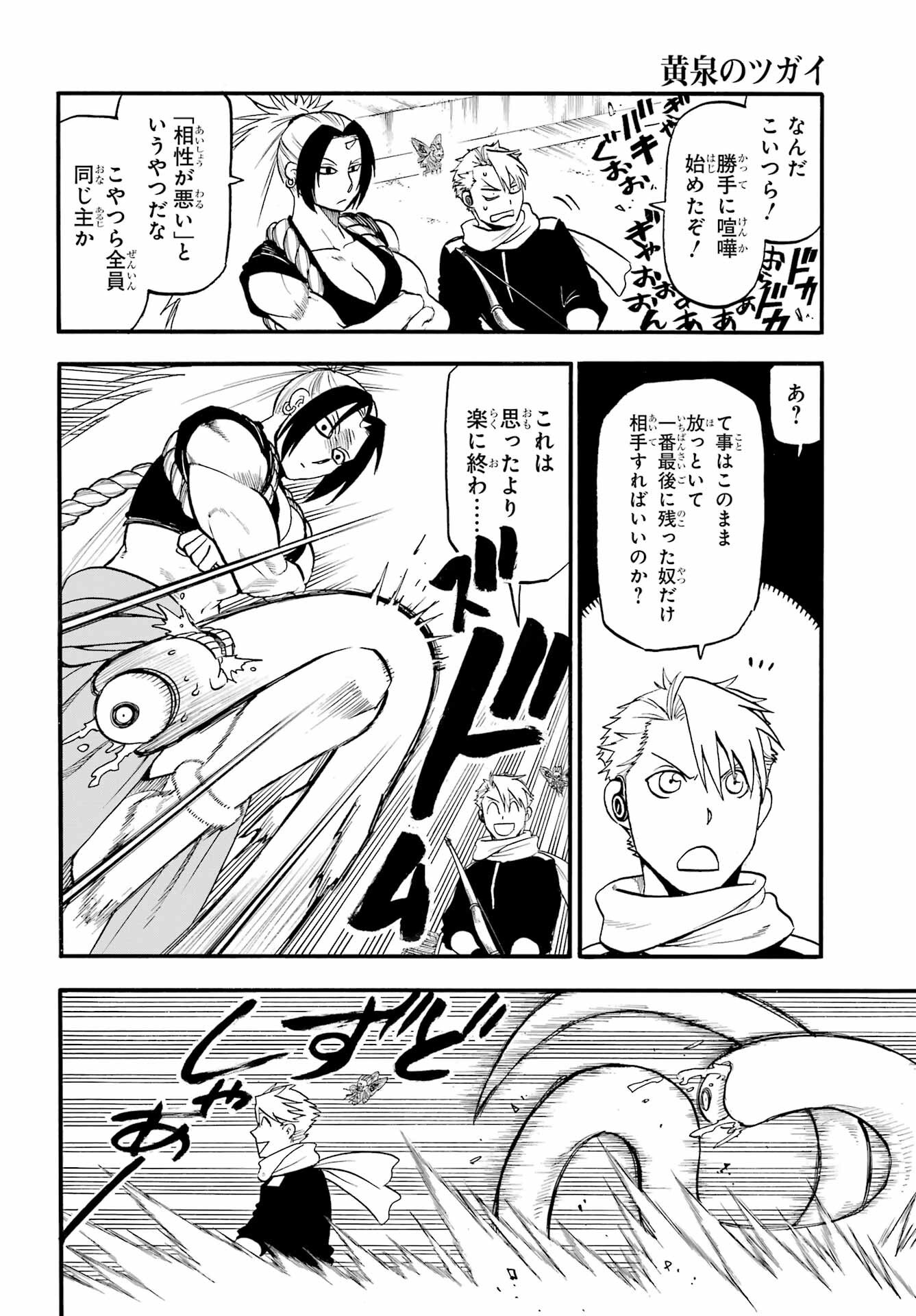 Yomi no Tsugai Chapter 42 14ページ