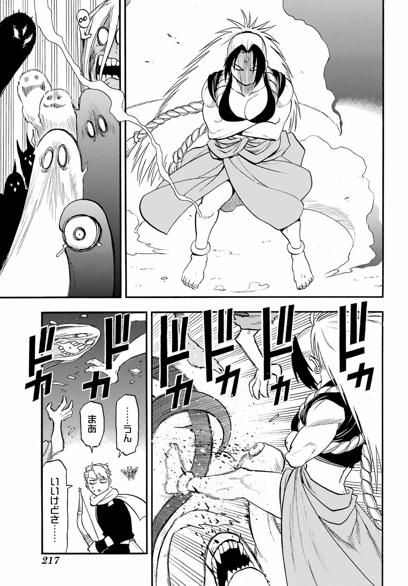 Yomi no Tsugai Chapter 42 15ページ