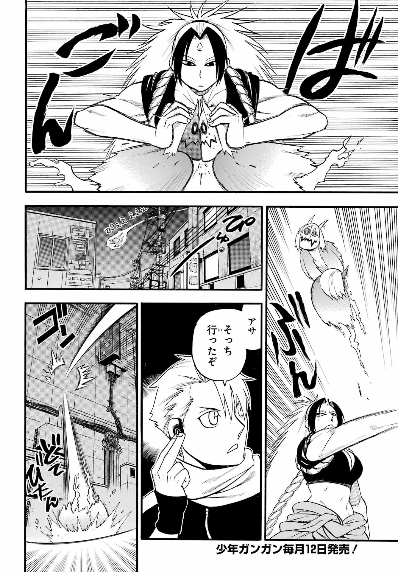 Yomi no Tsugai Chapter 42 16ページ
