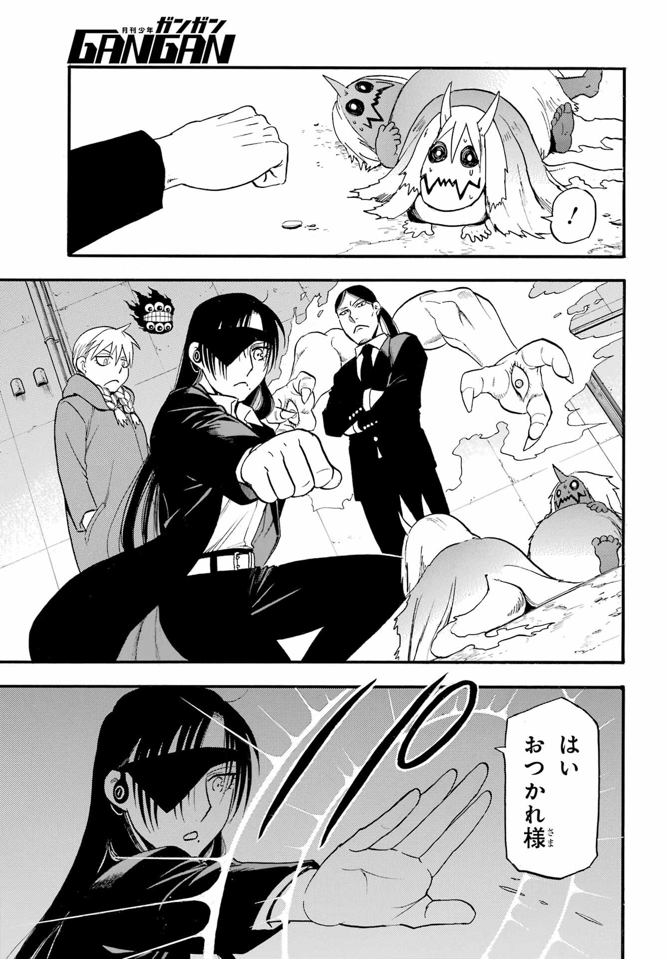Yomi no Tsugai Chapter 42 17ページ