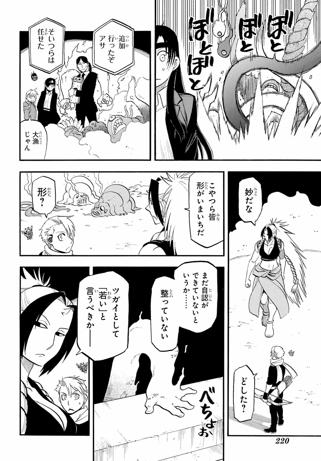Yomi no Tsugai Chapter 42 18ページ
