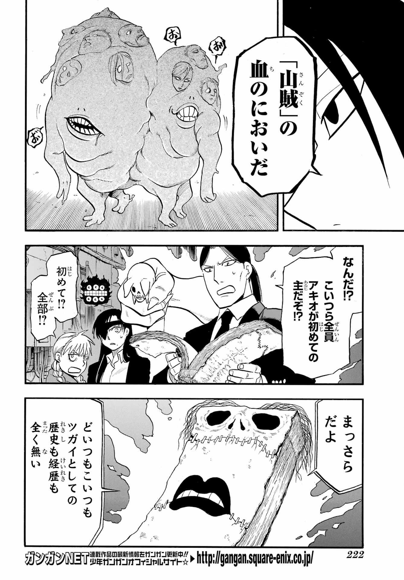 Yomi no Tsugai Chapter 42 20ページ