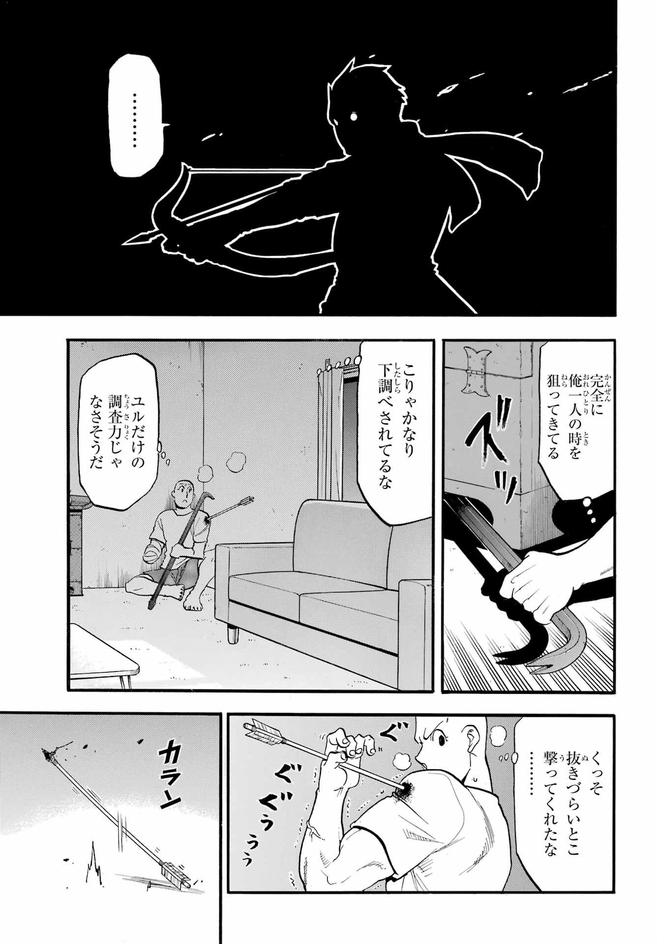 Yomi no Tsugai Chapter 42 3ページ