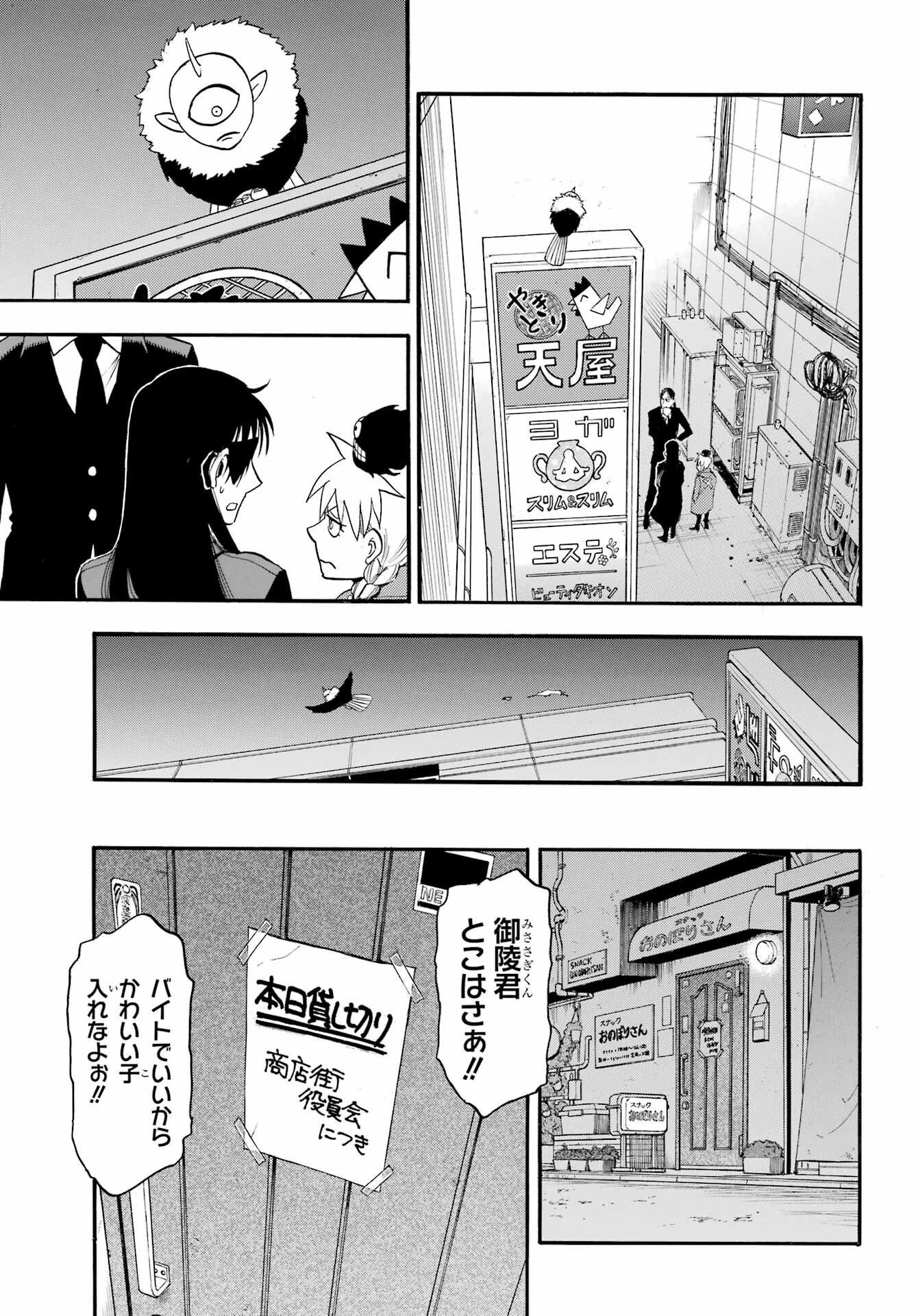 Yomi no Tsugai Chapter 42 21ページ
