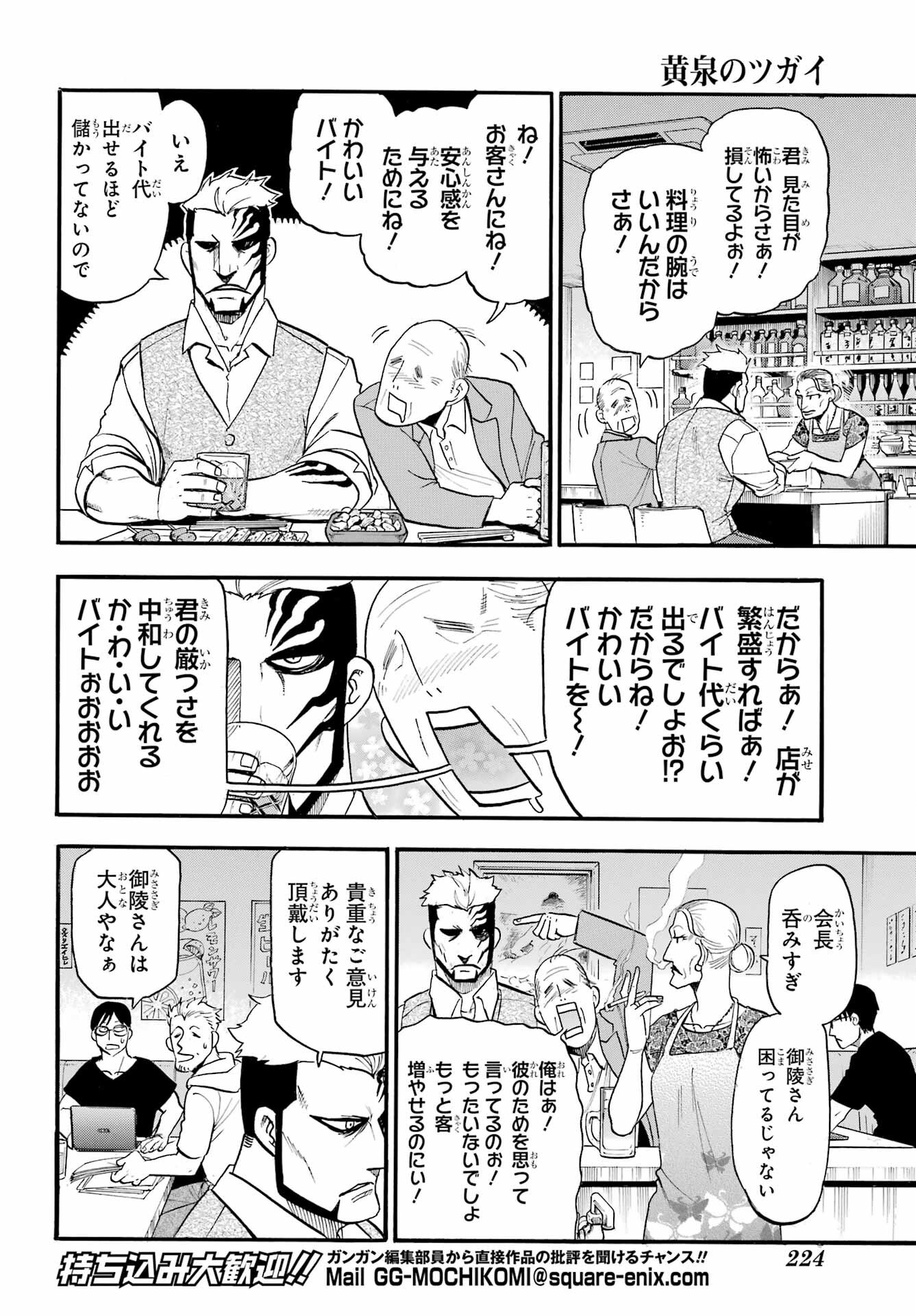 Yomi no Tsugai Chapter 42 22ページ