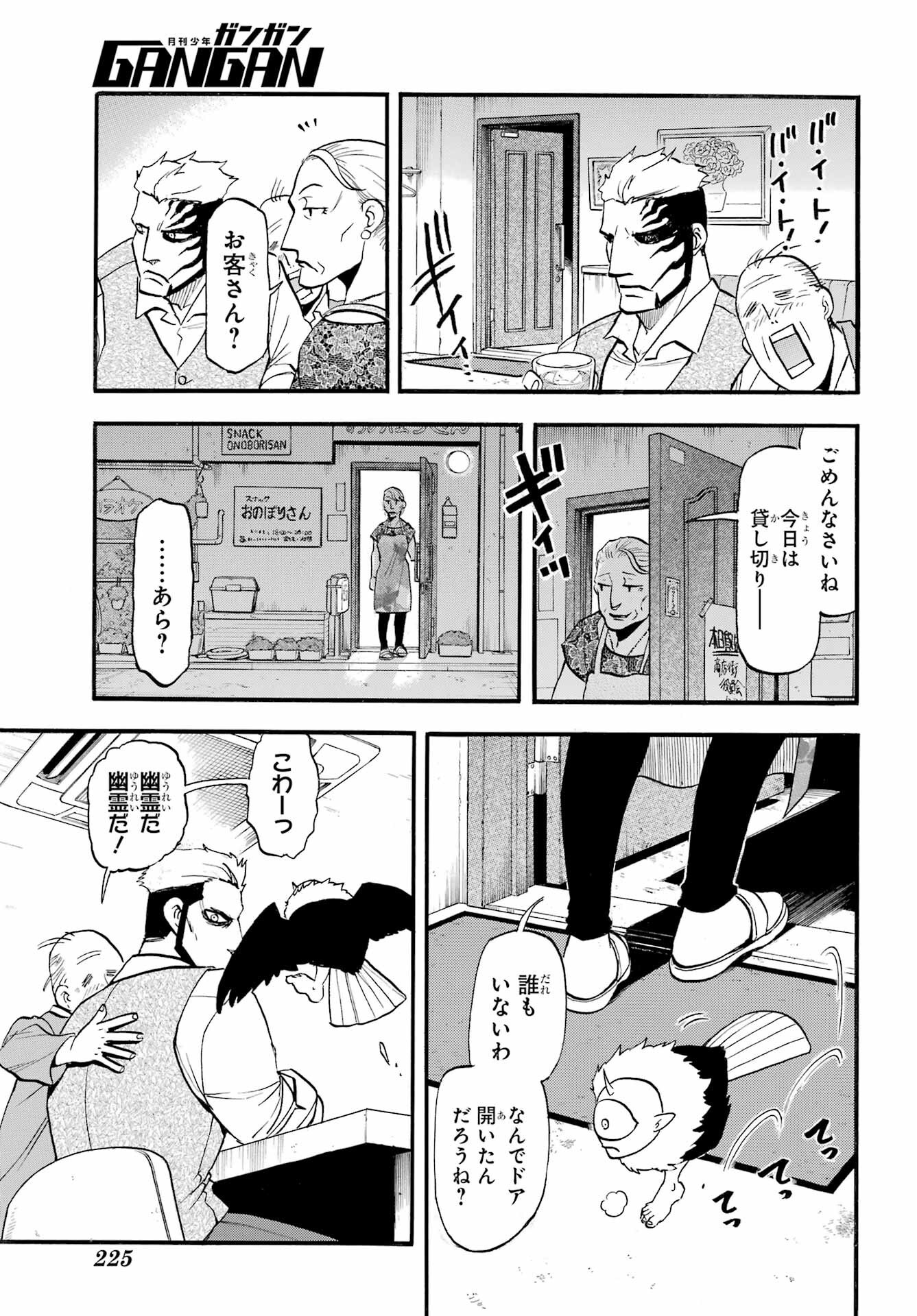 Yomi no Tsugai Chapter 42 23ページ
