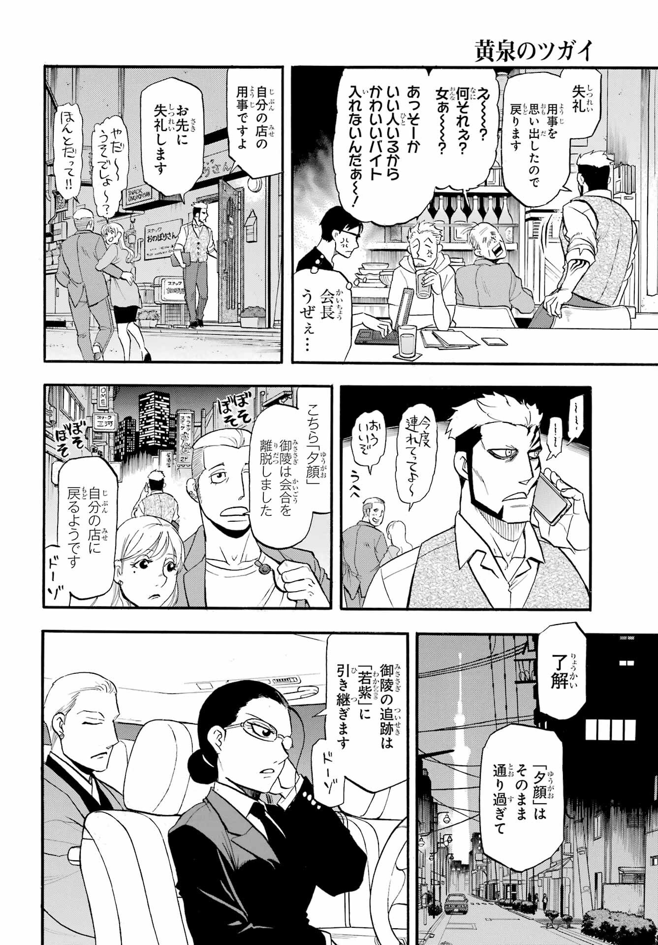 Yomi no Tsugai Chapter 42 24ページ