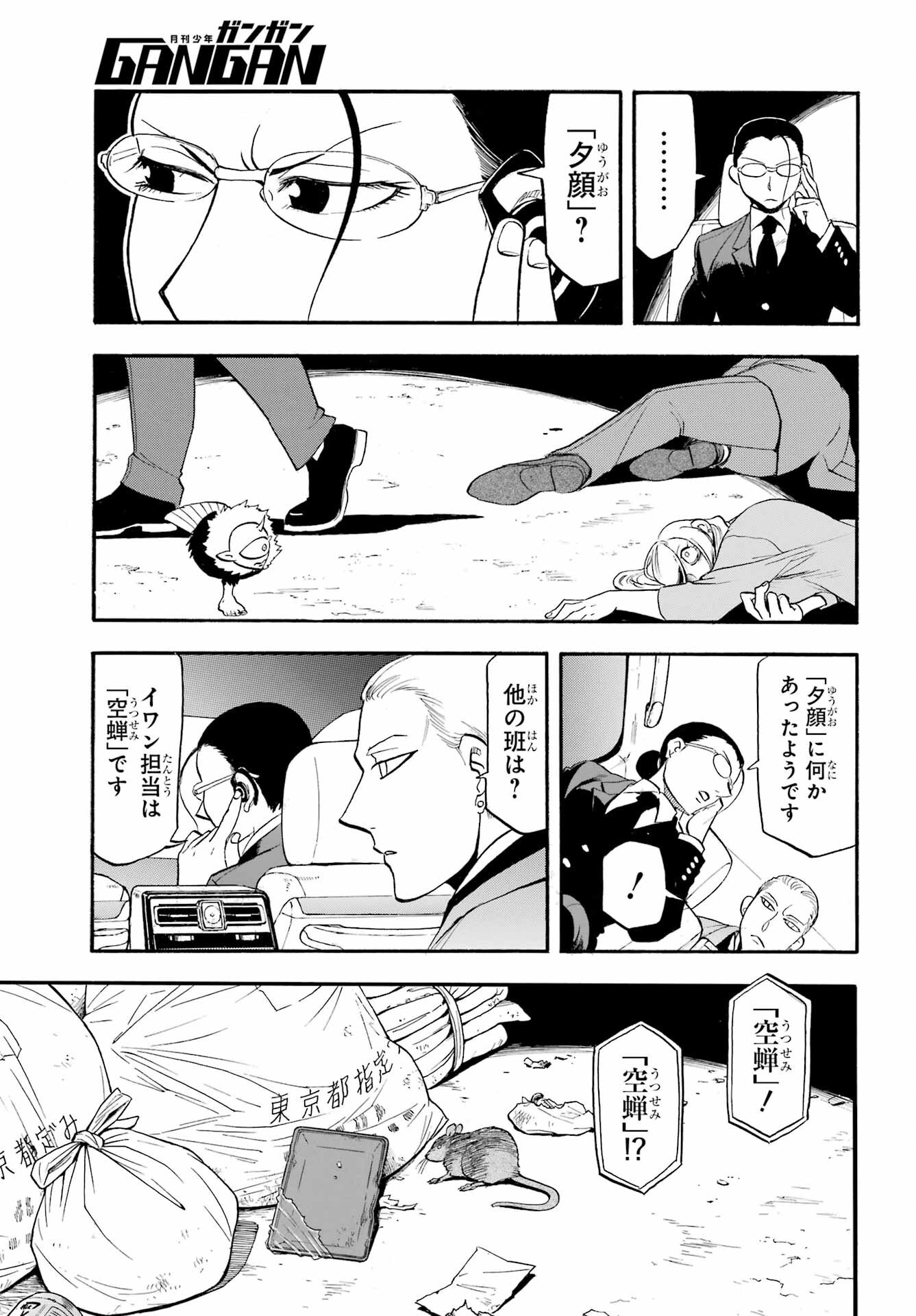 Yomi no Tsugai Chapter 42 25ページ