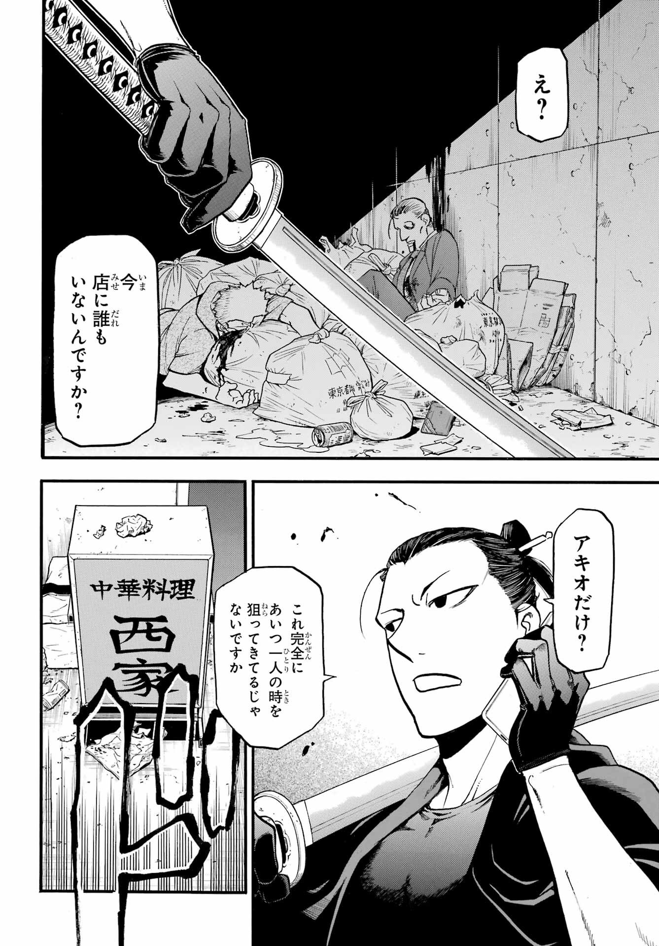 Yomi no Tsugai Chapter 42 26ページ