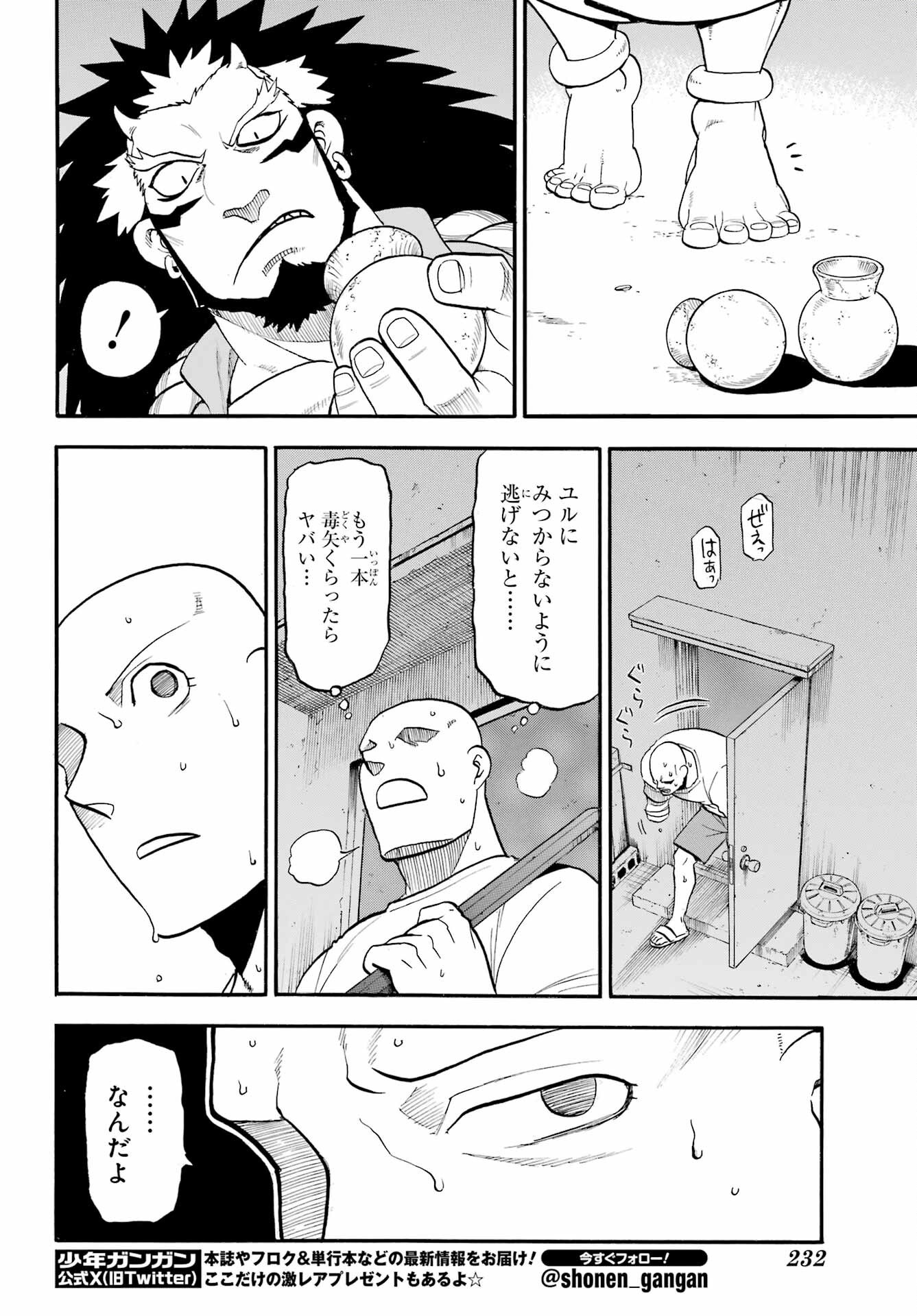 Yomi no Tsugai Chapter 42 30ページ