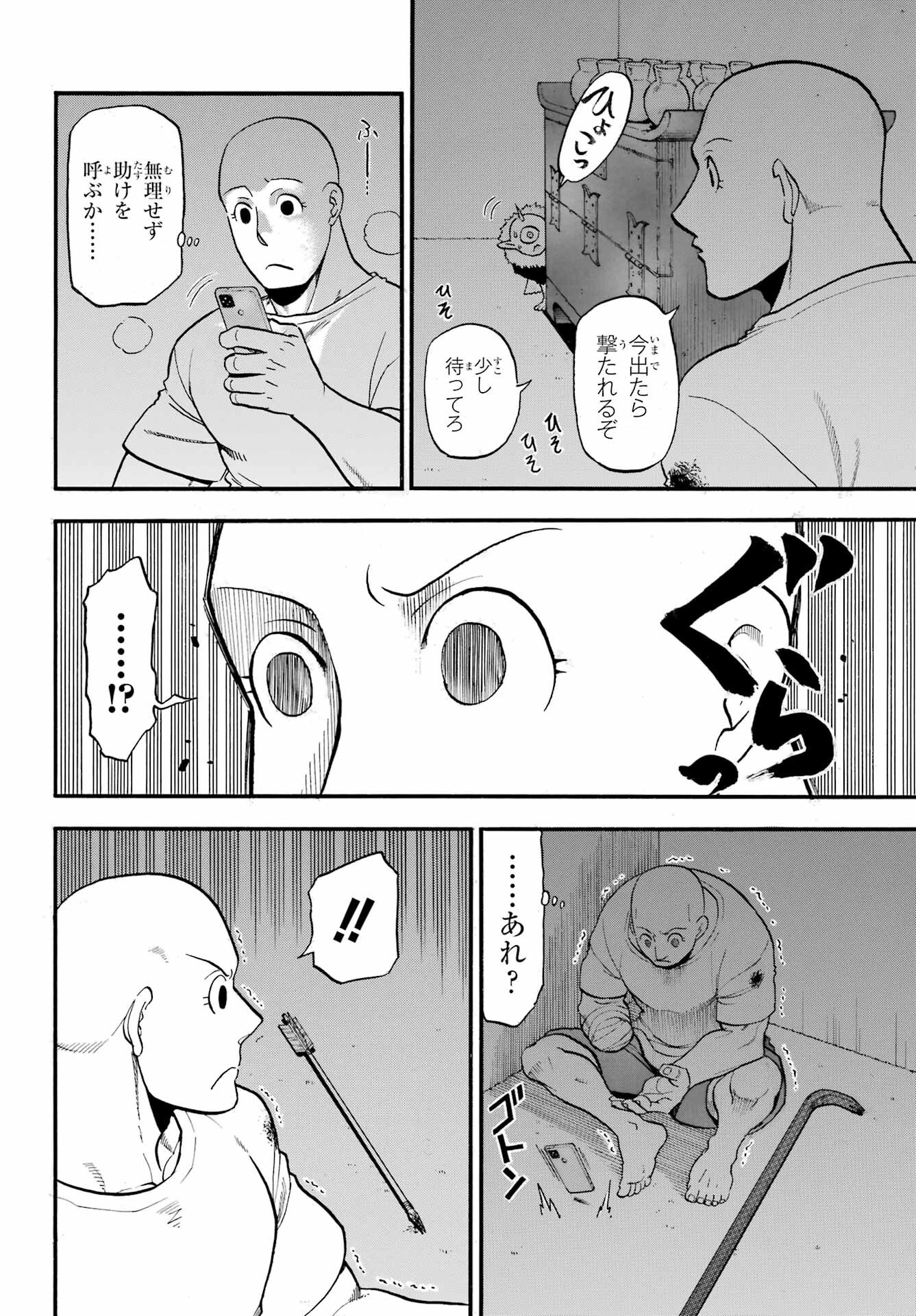 Yomi no Tsugai Chapter 42 4ページ