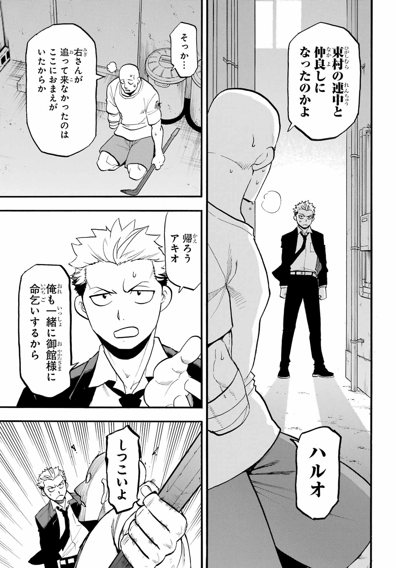 Yomi no Tsugai Chapter 42 31ページ
