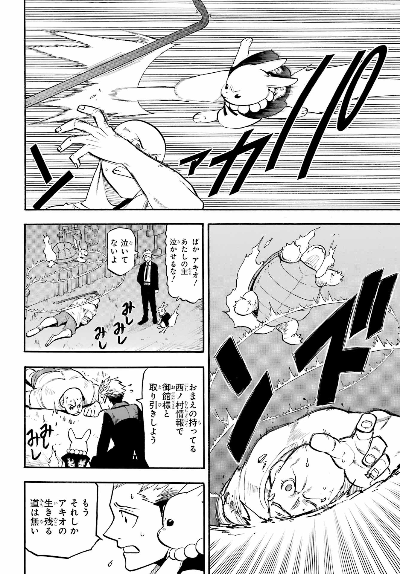 Yomi no Tsugai Chapter 42 32ページ