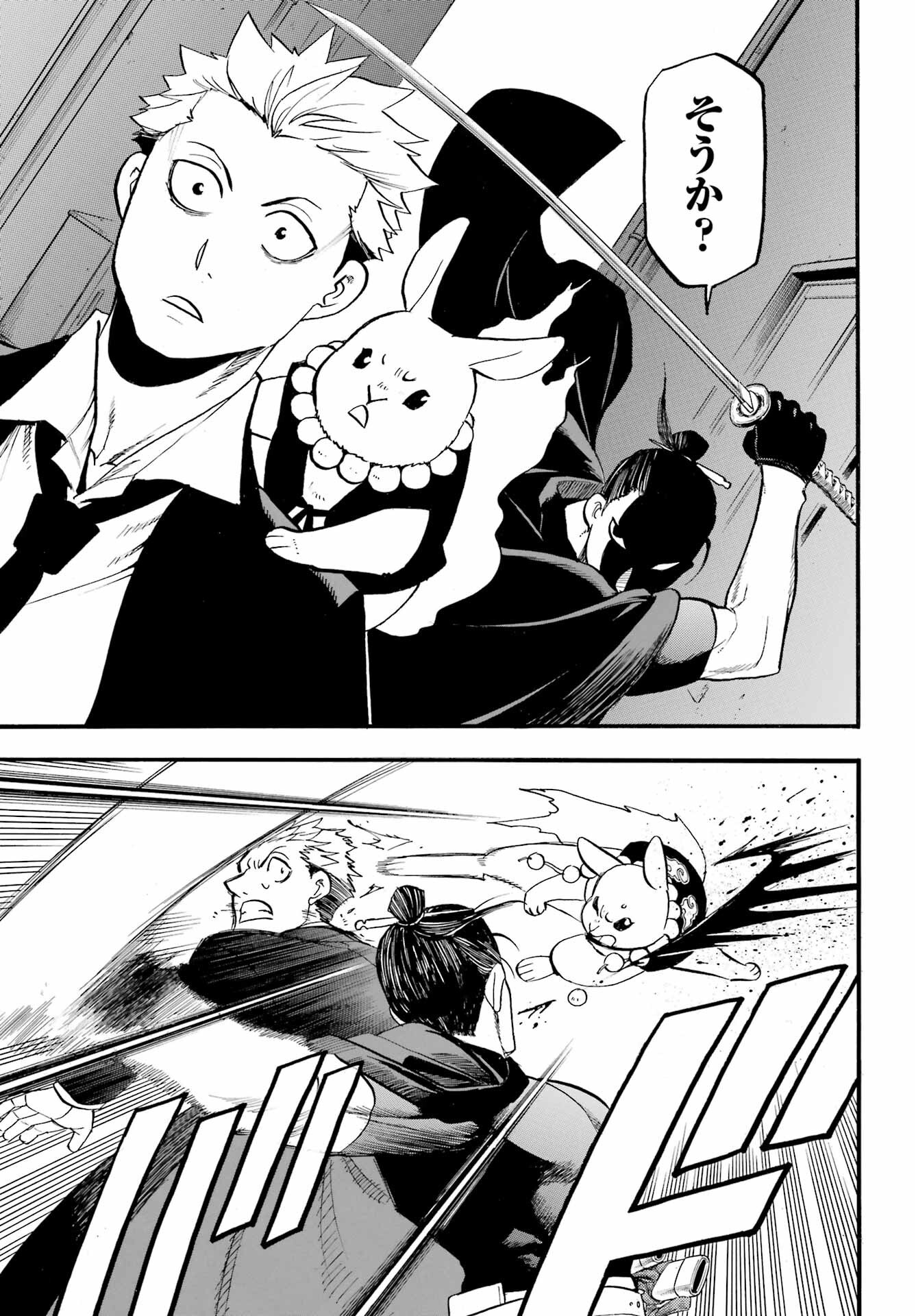 Yomi no Tsugai Chapter 42 33ページ