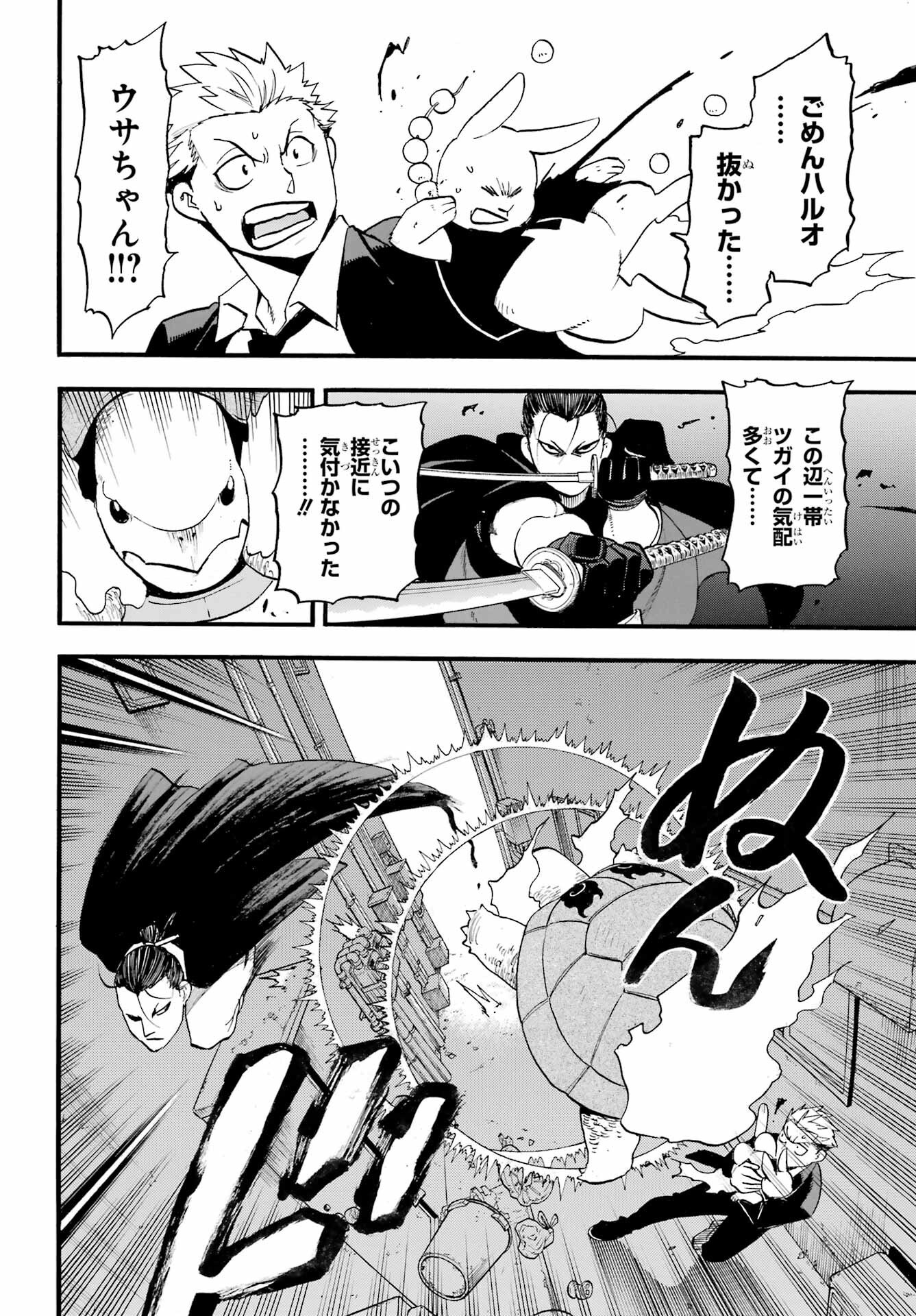 Yomi no Tsugai Chapter 42 34ページ