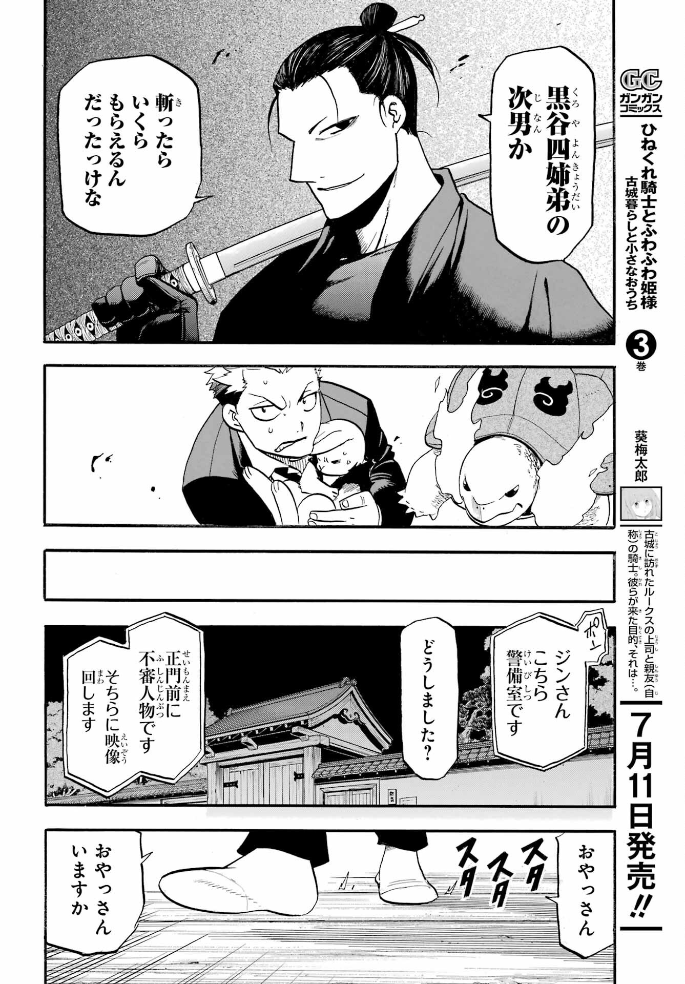 Yomi no Tsugai Chapter 42 36ページ