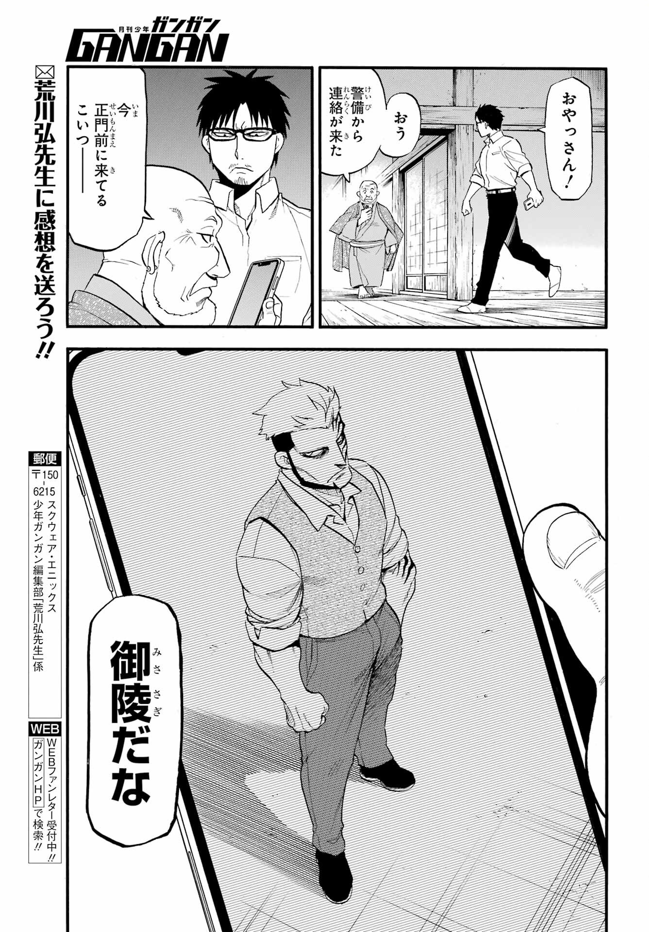 Yomi no Tsugai Chapter 42 37ページ