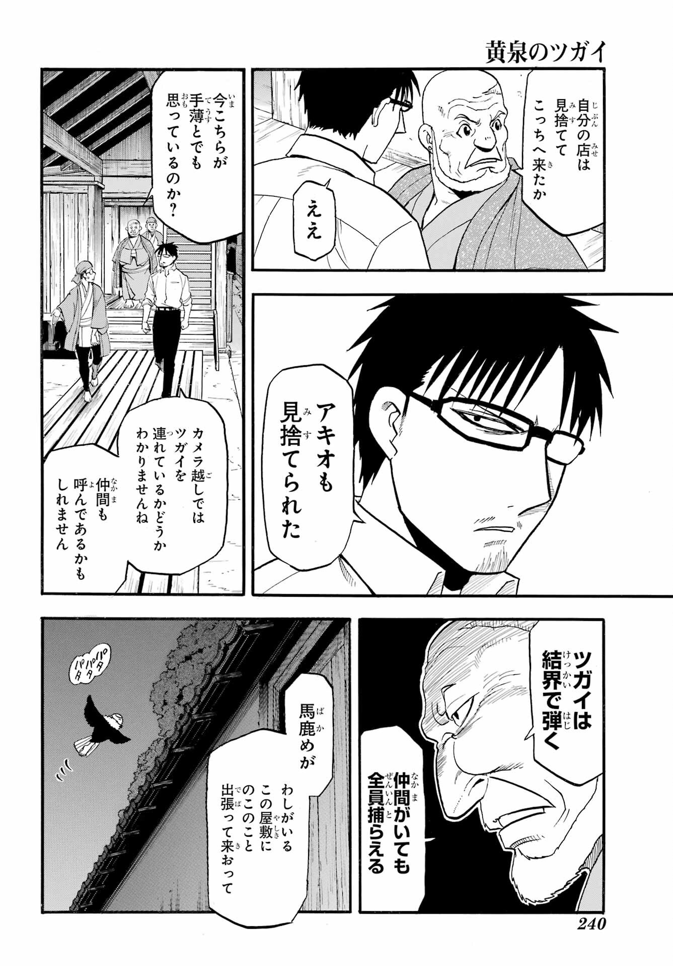 Yomi no Tsugai Chapter 42 38ページ