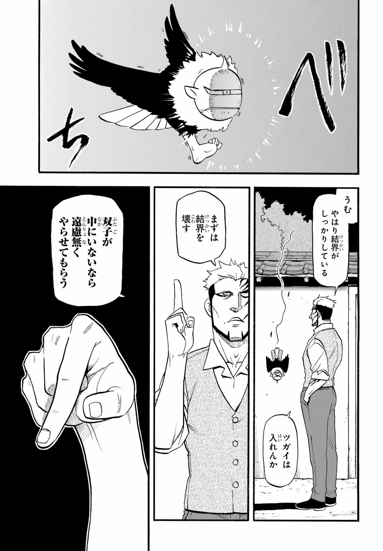 Yomi no Tsugai Chapter 42 39ページ