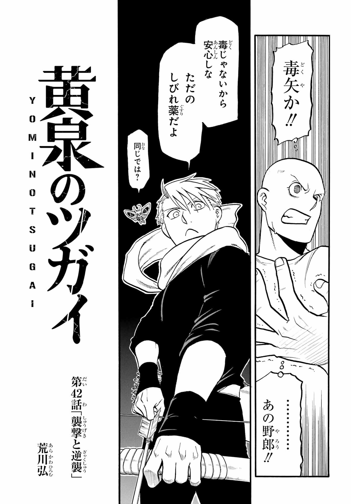 Yomi no Tsugai Chapter 42 5ページ