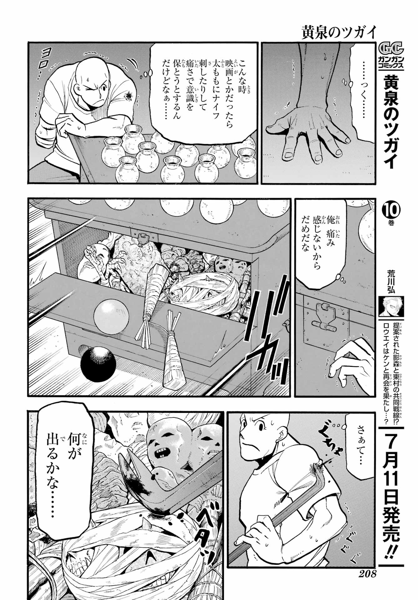 Yomi no Tsugai Chapter 42 6ページ