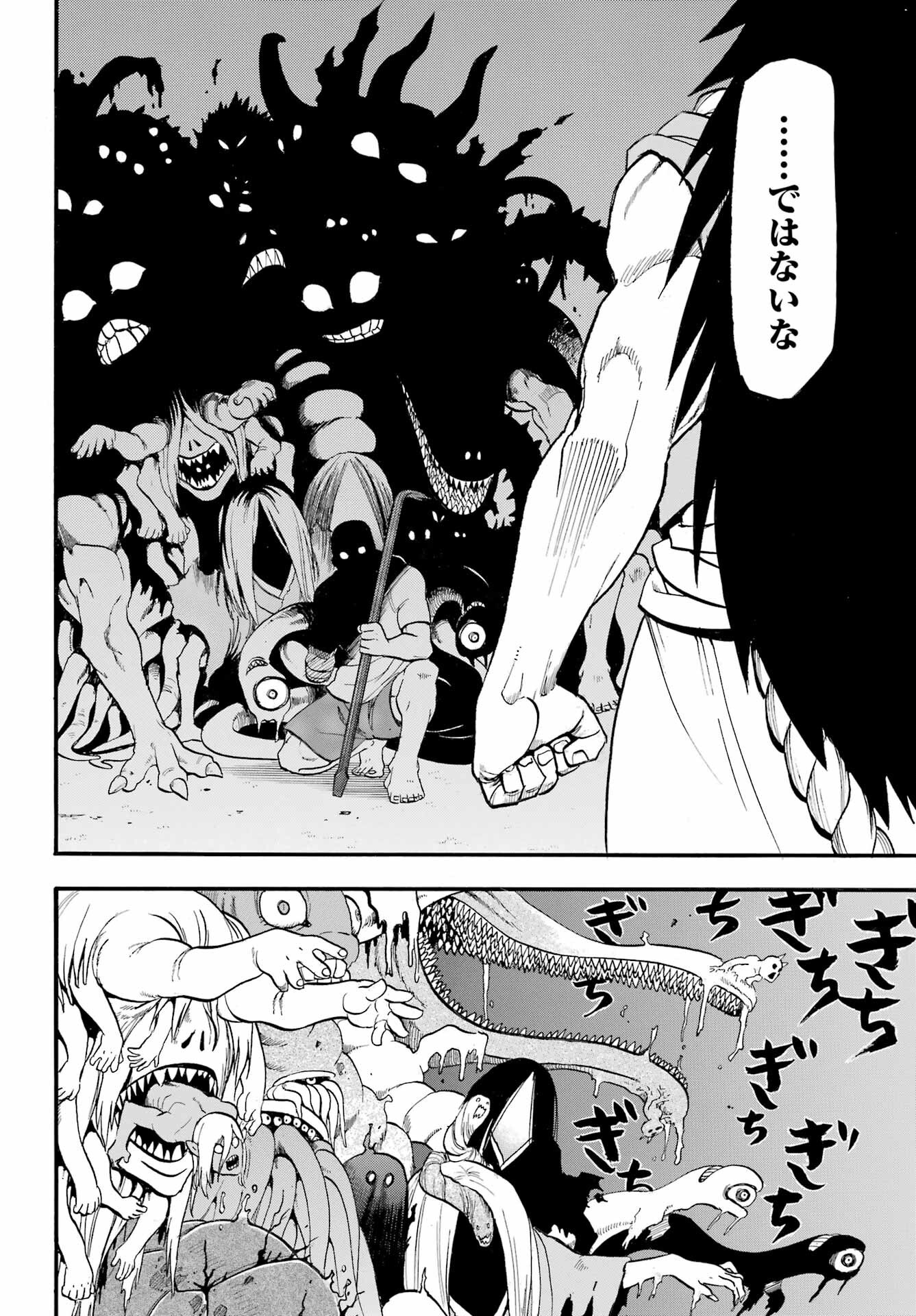 Yomi no Tsugai Chapter 42 8ページ