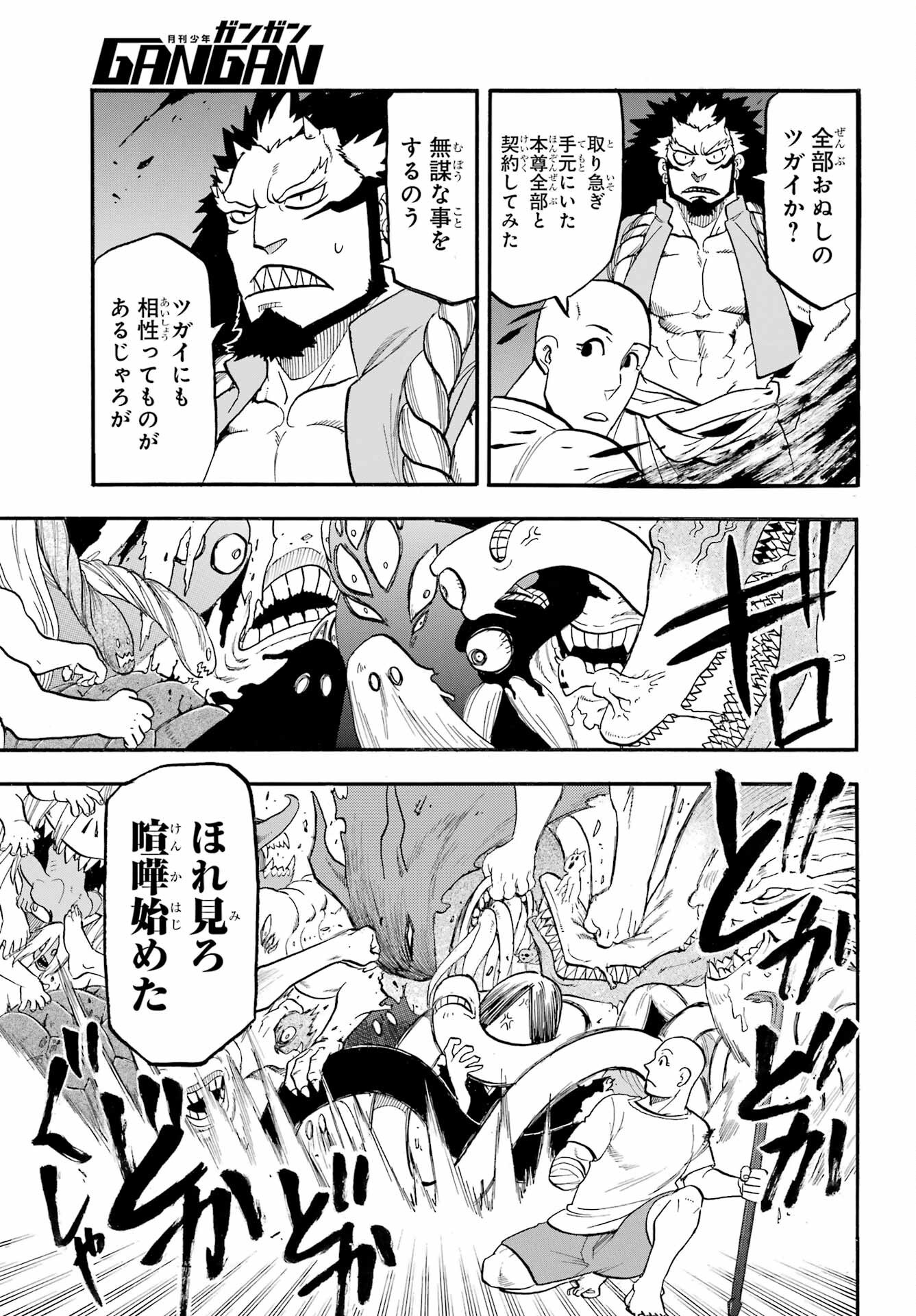 Yomi no Tsugai Chapter 42 9ページ