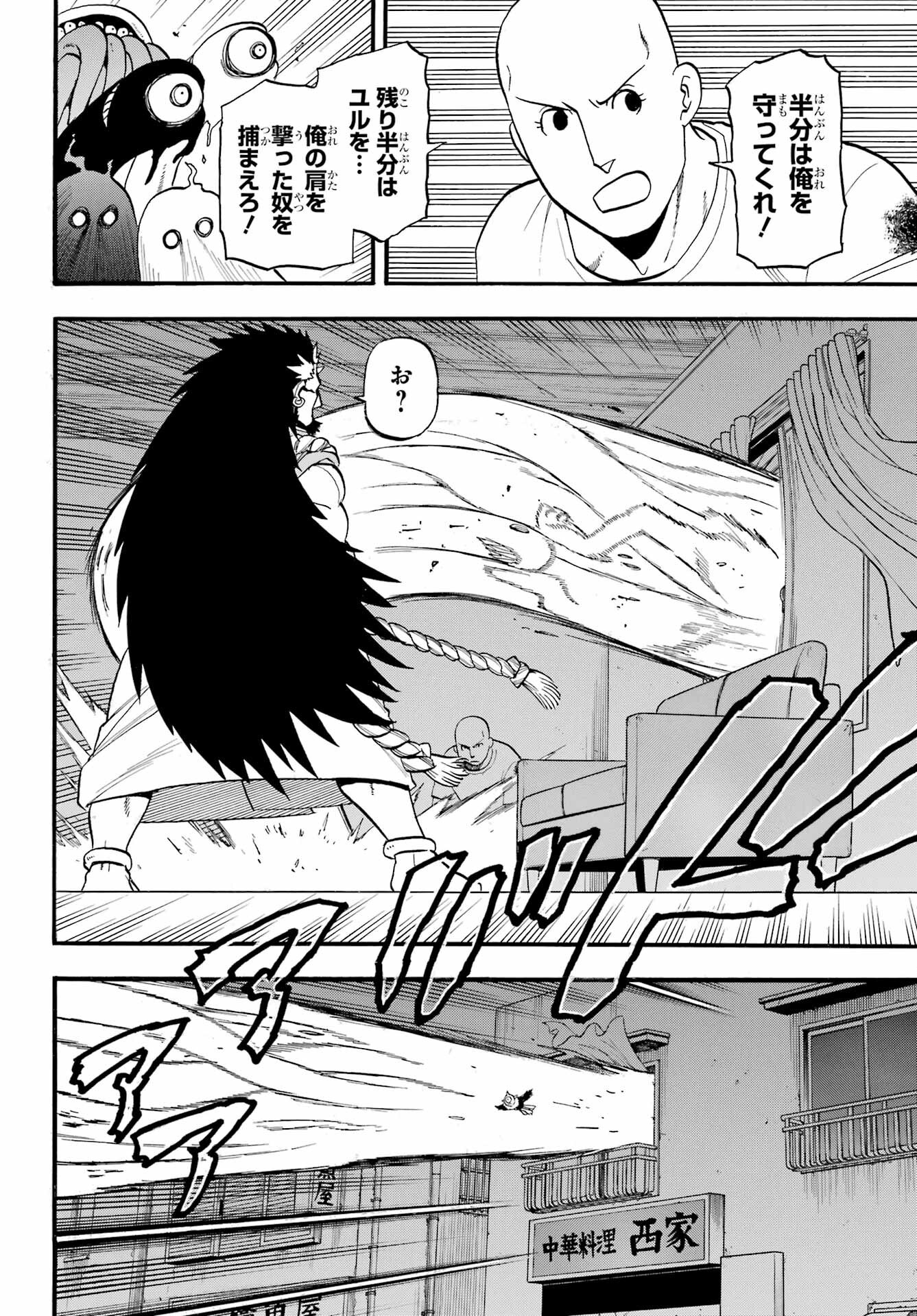 Yomi no Tsugai Chapter 42 10ページ