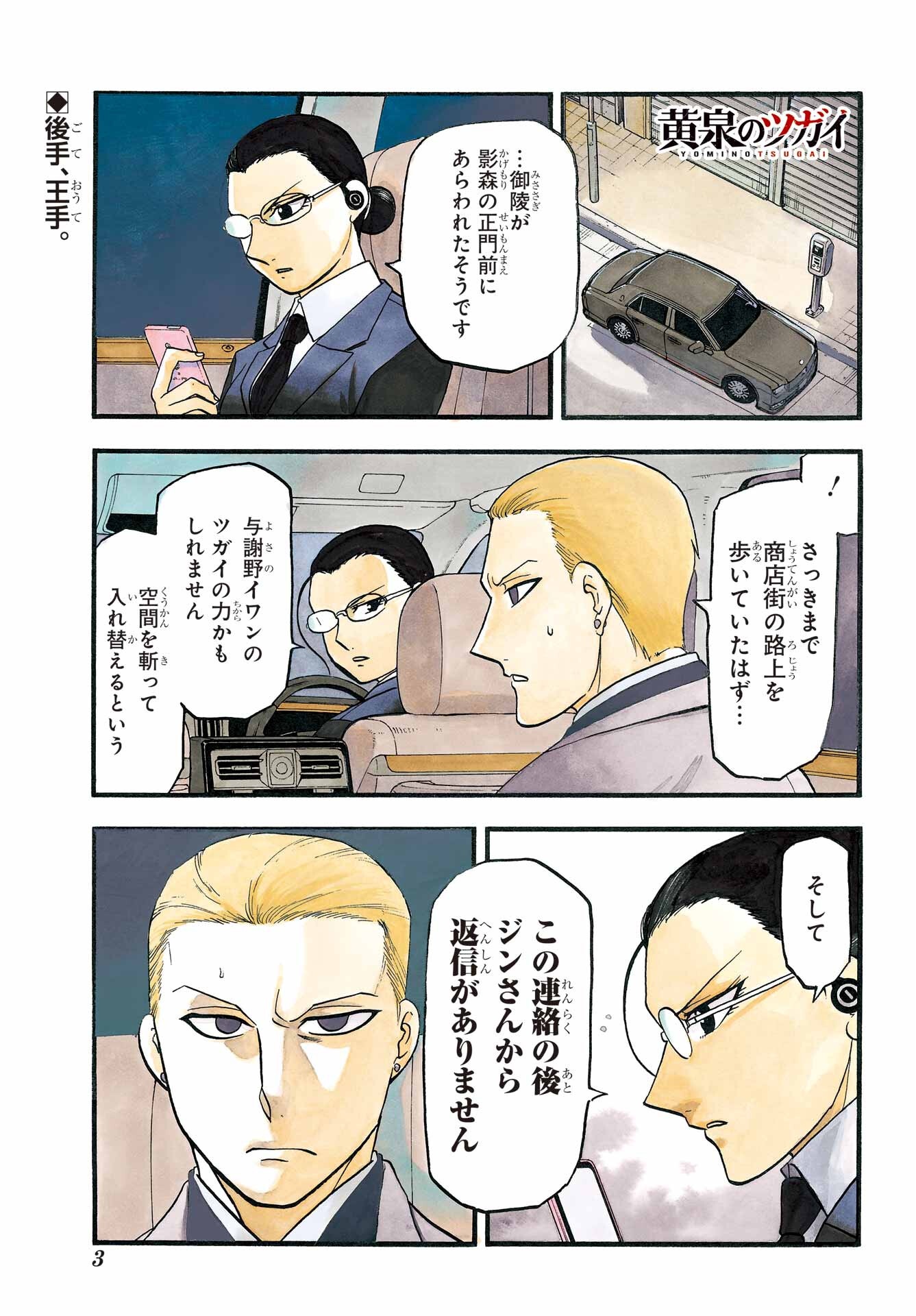 Yomi no Tsugai Chapter 43 1ページ