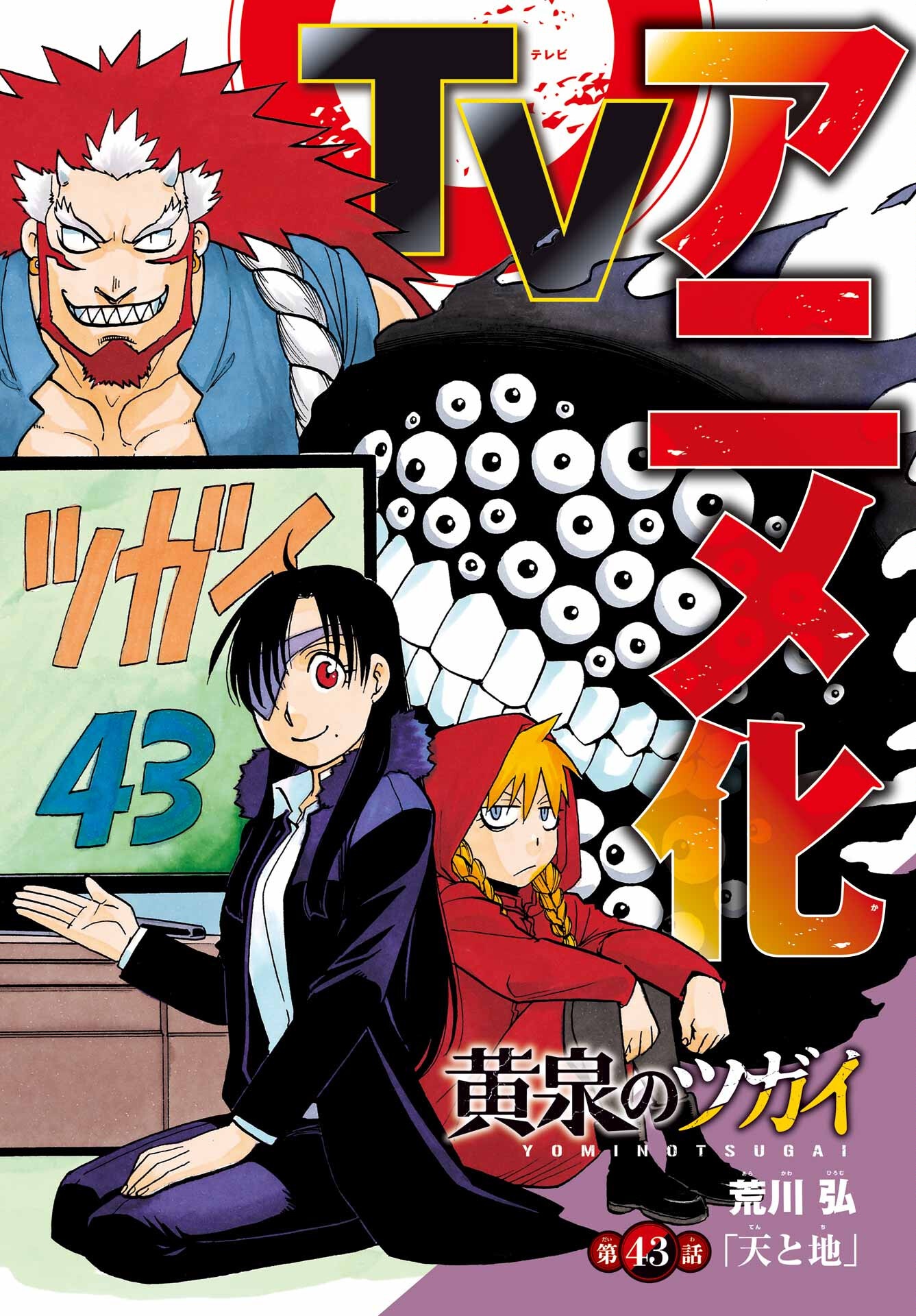 Yomi no Tsugai Chapter 43 2ページ