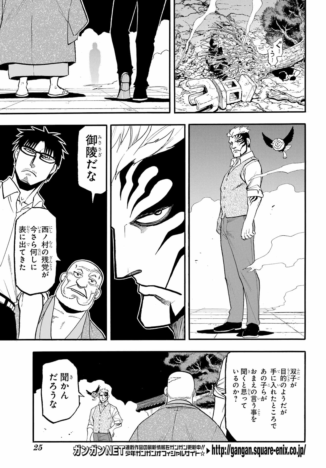 Yomi no Tsugai Chapter 43 11ページ