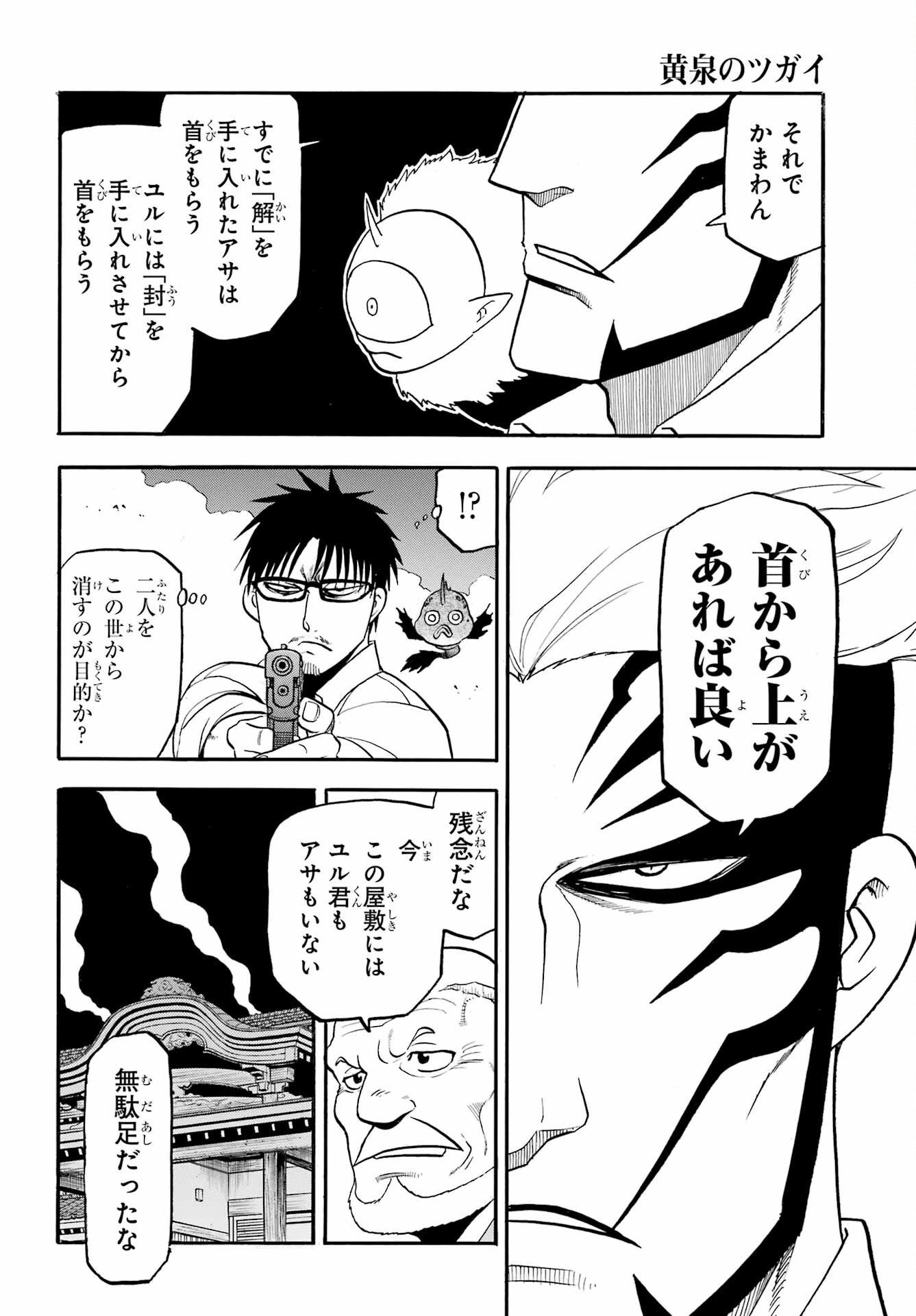 Yomi no Tsugai Chapter 43 12ページ