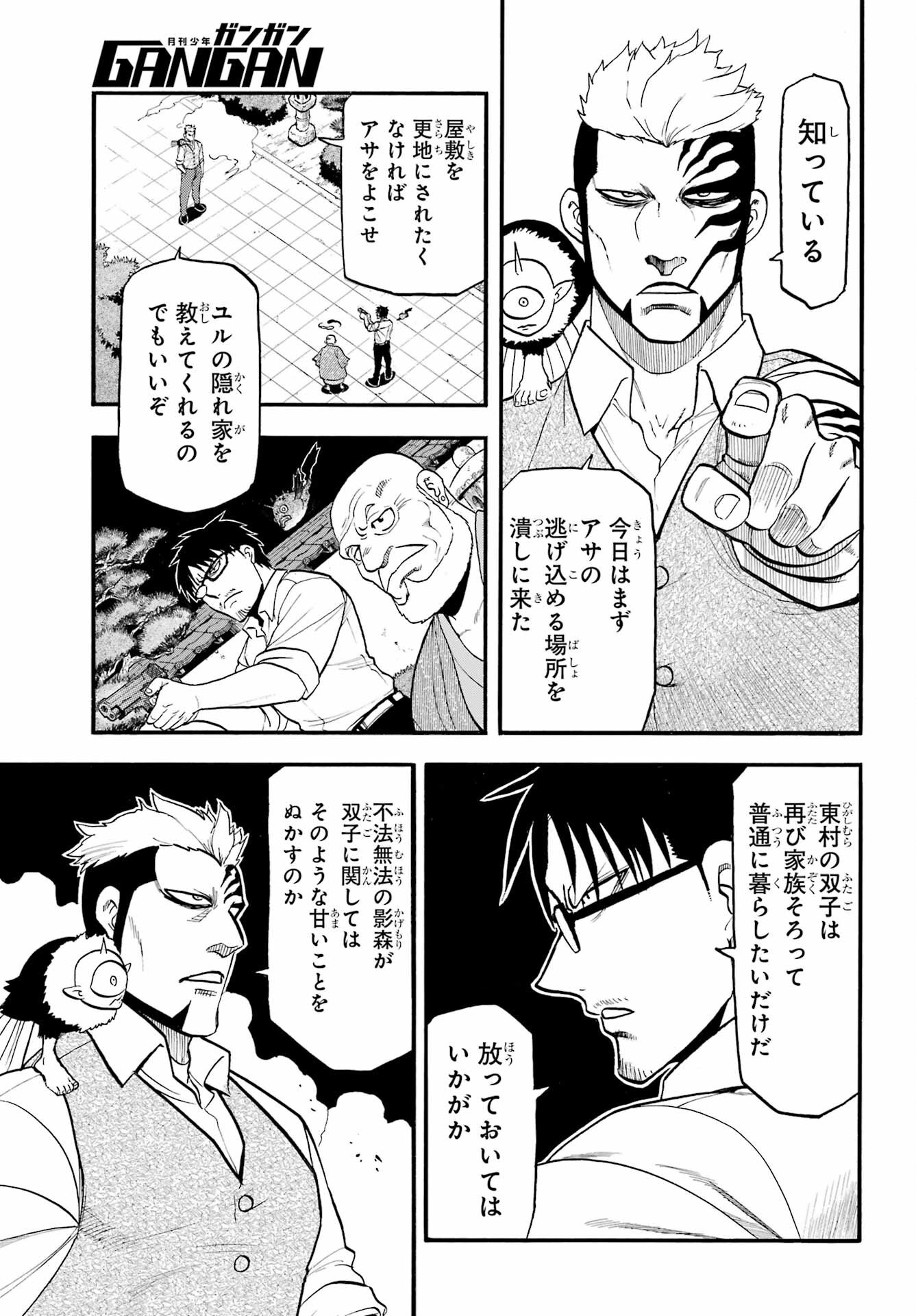 Yomi no Tsugai Chapter 43 13ページ