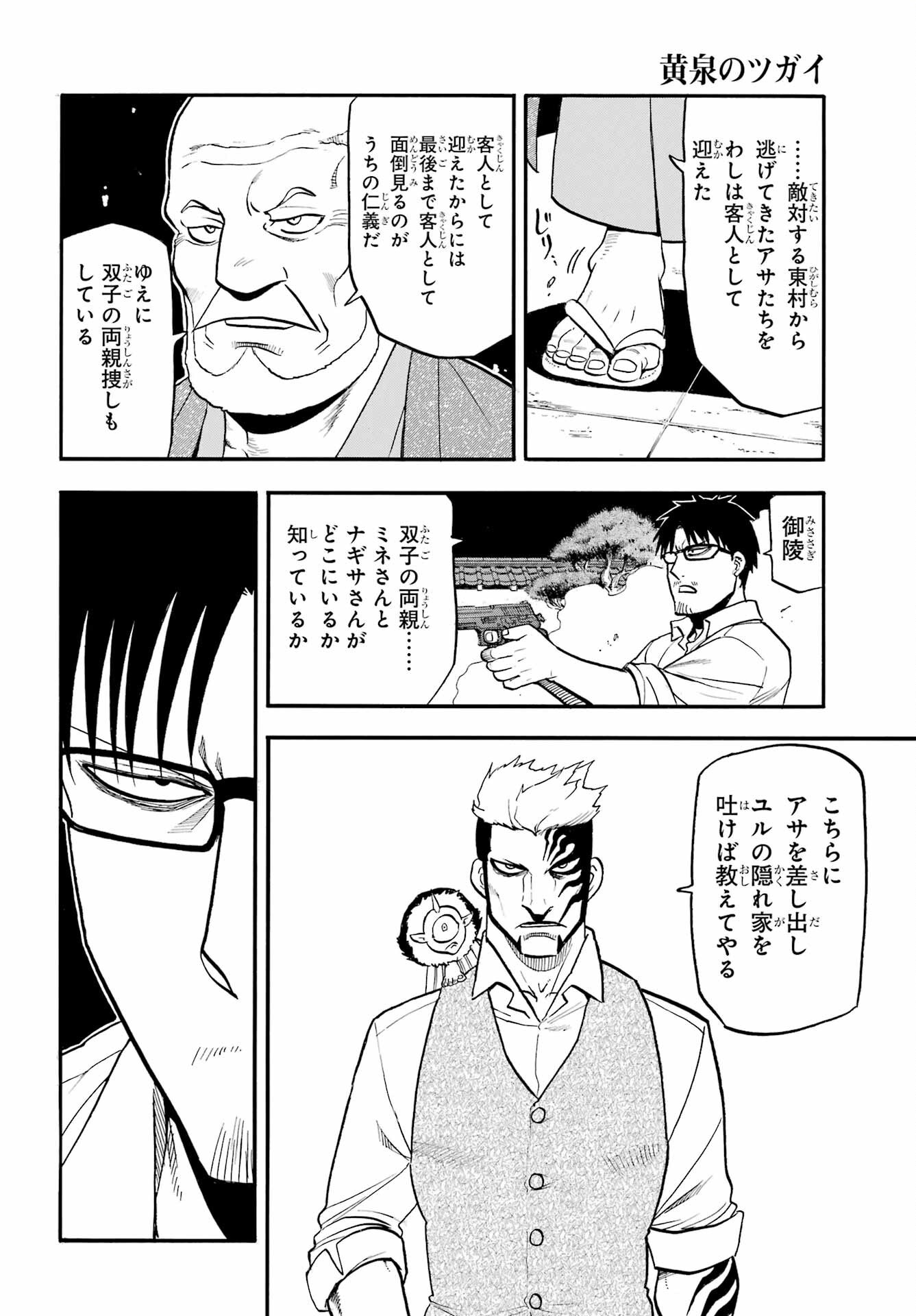 Yomi no Tsugai Chapter 43 14ページ
