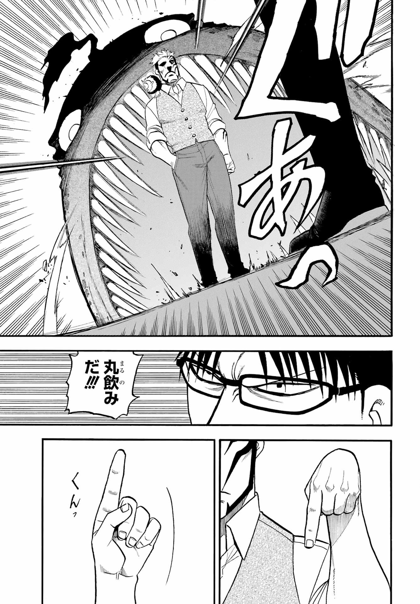 Yomi no Tsugai Chapter 43 15ページ